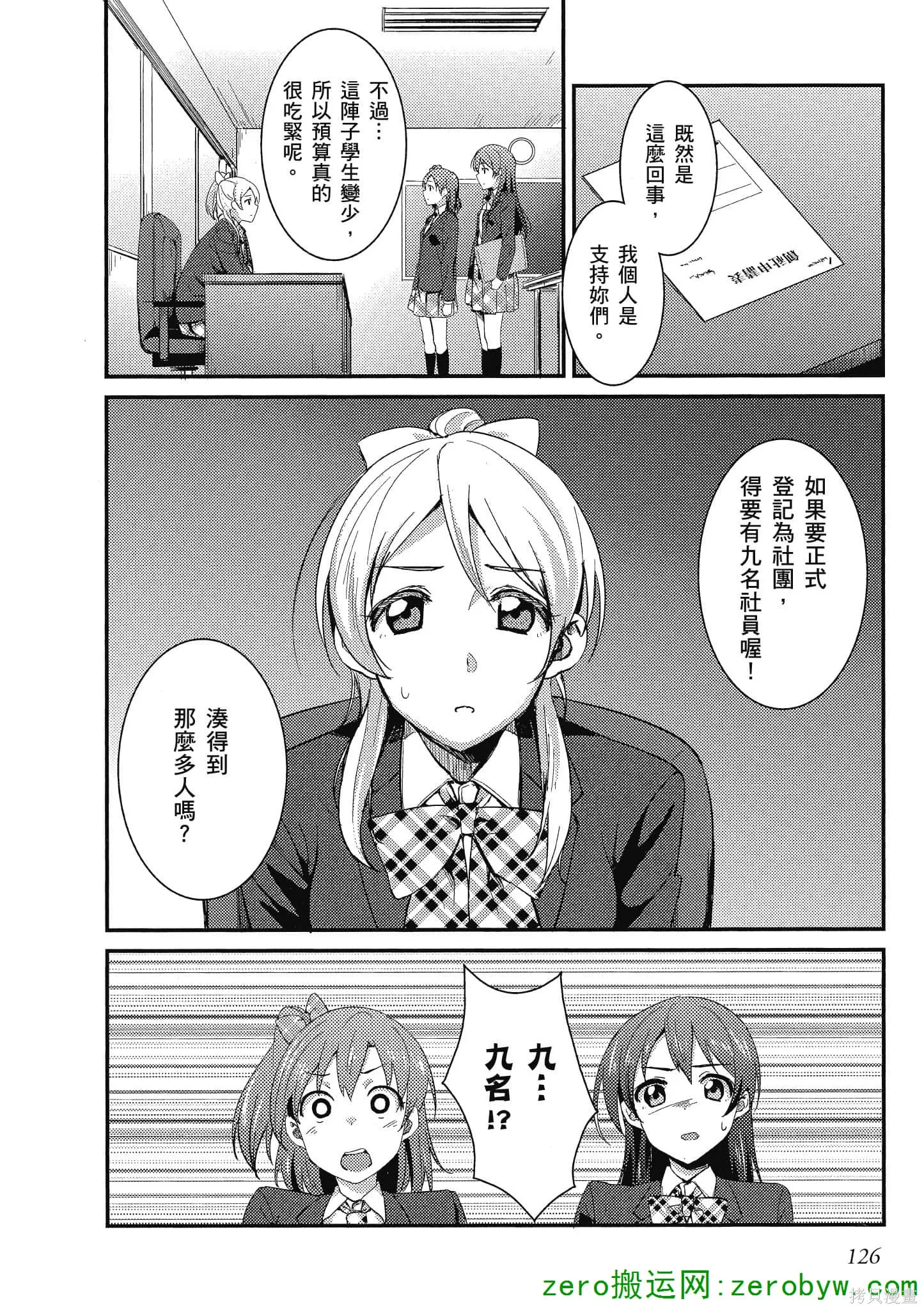 LoveLive,第01卷,第127张