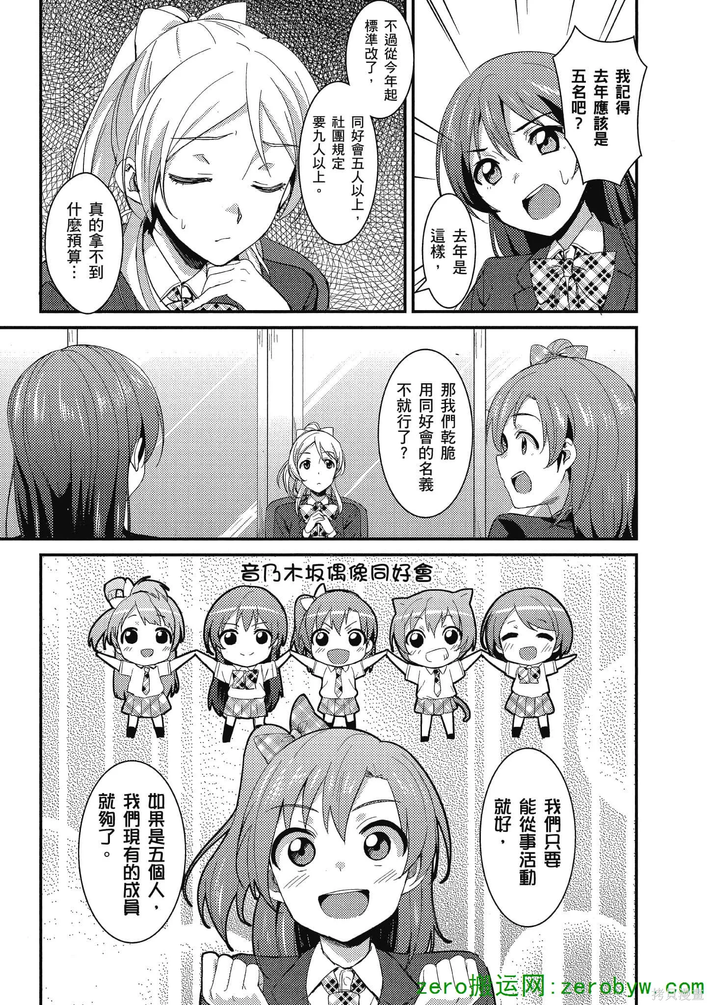LoveLive,第01卷,第128张