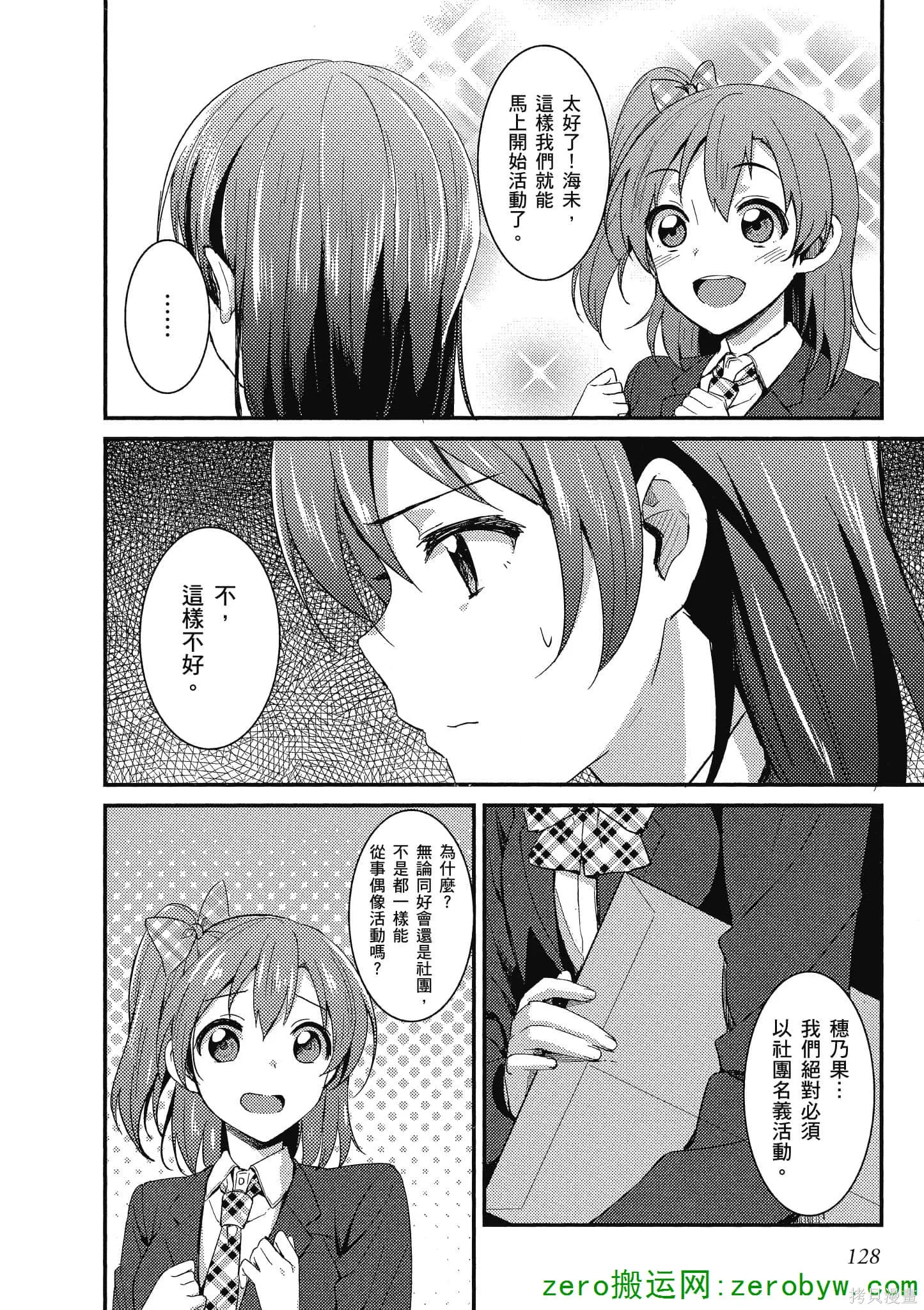 LoveLive,第01卷,第129张