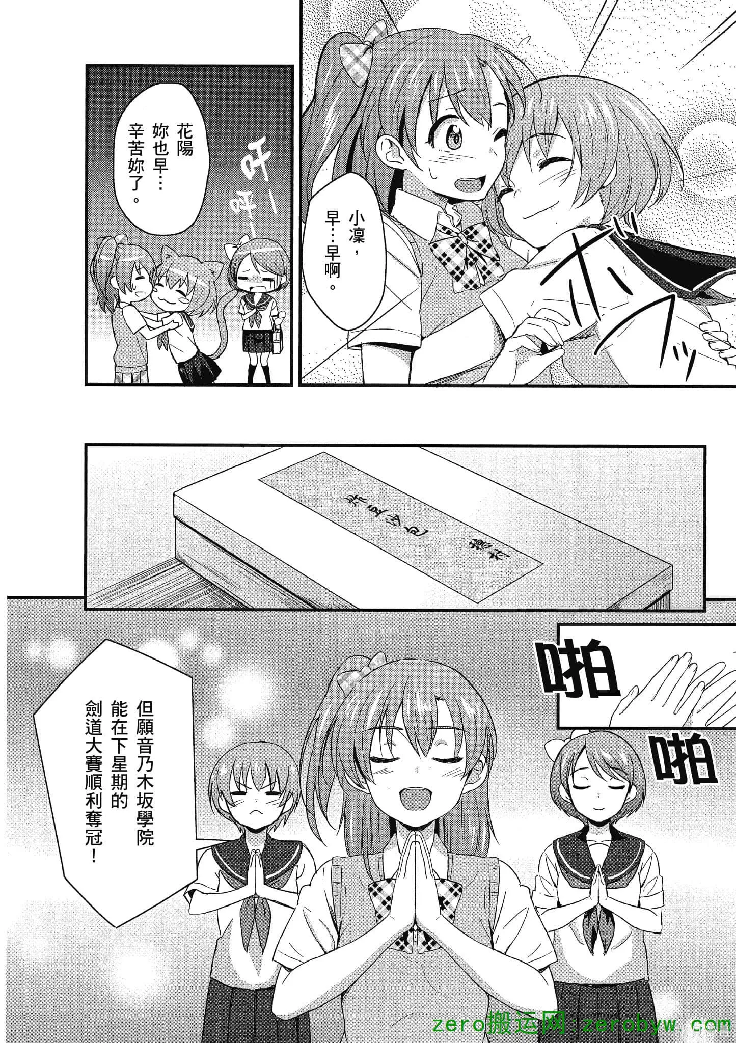 LoveLive,第01卷,第13张