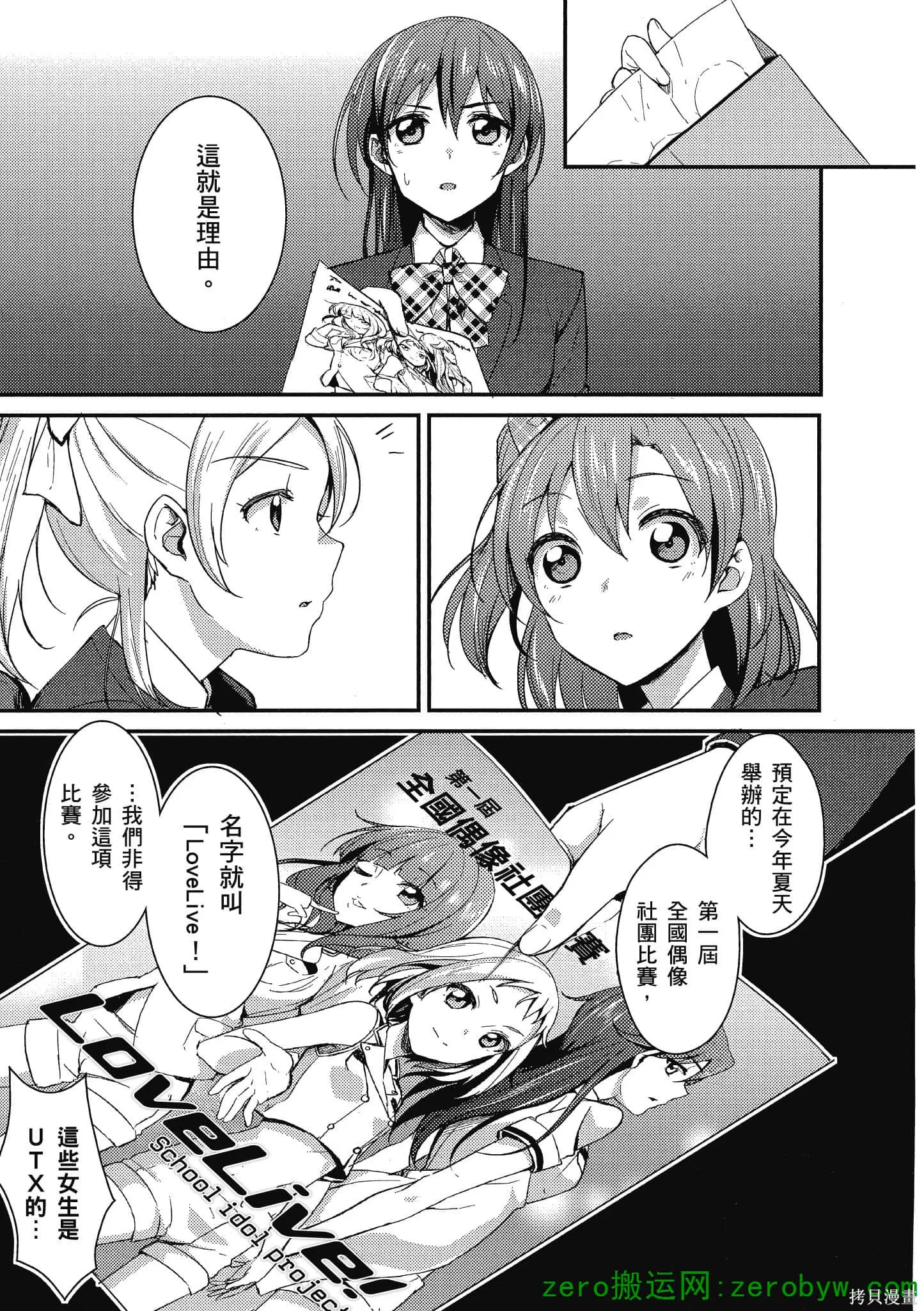 LoveLive,第01卷,第130张