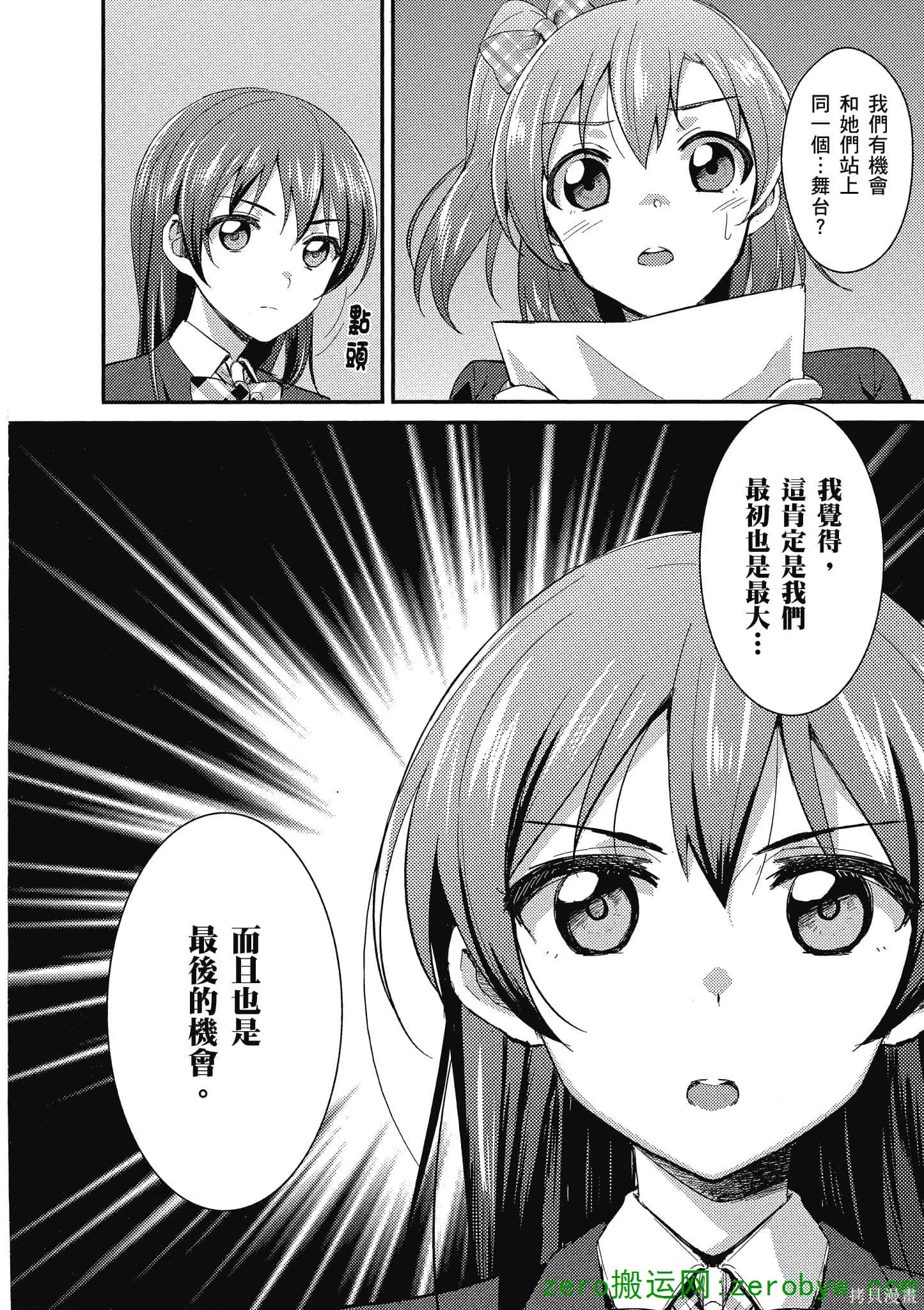 LoveLive,第01卷,第131张
