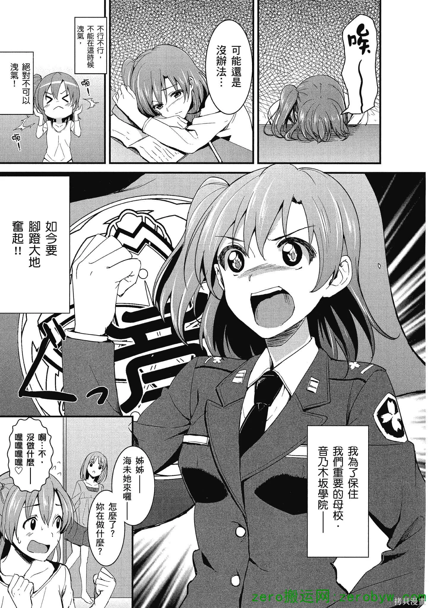 LoveLive,第01卷,第136张