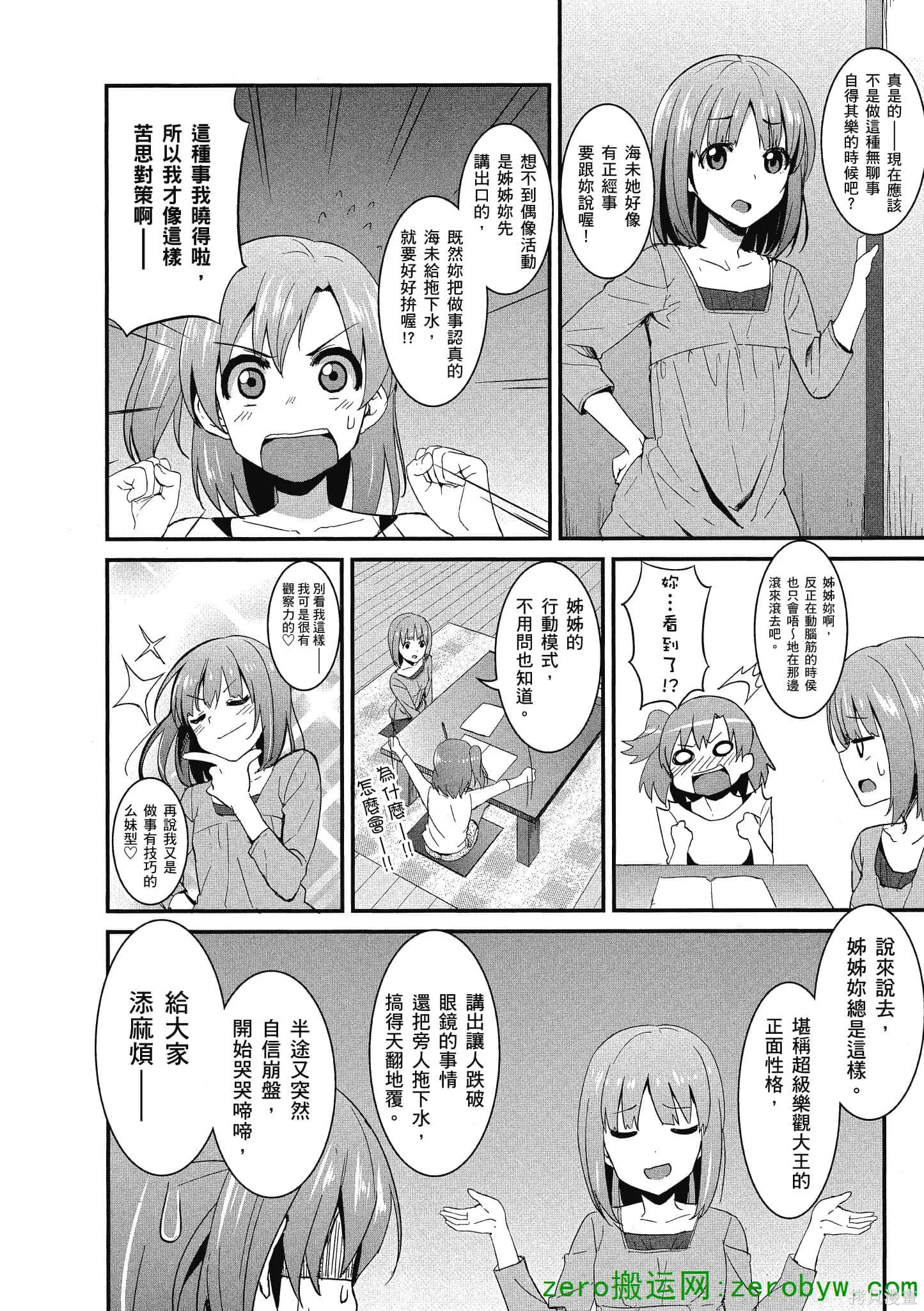 LoveLive,第01卷,第137张