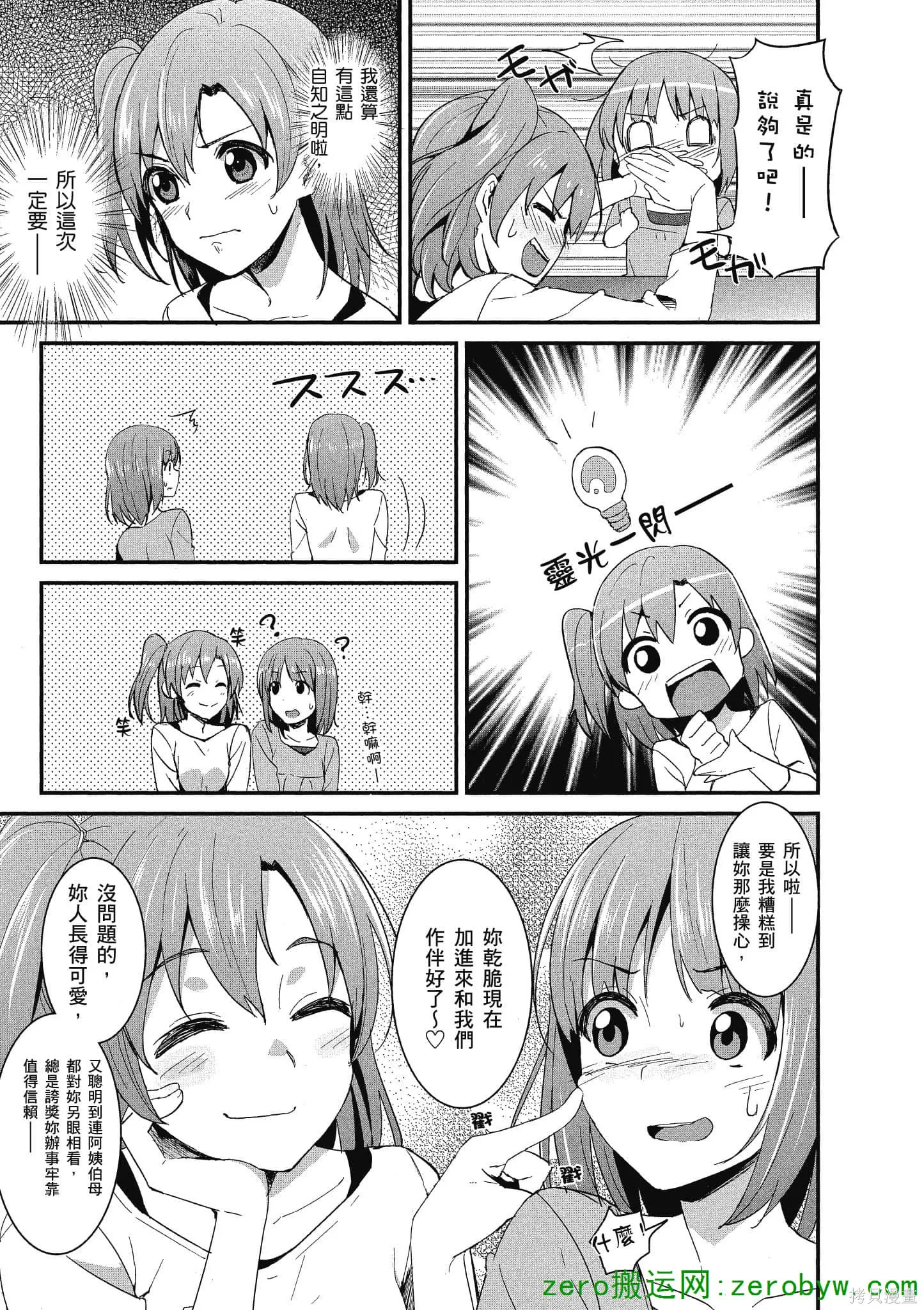 LoveLive,第01卷,第138张