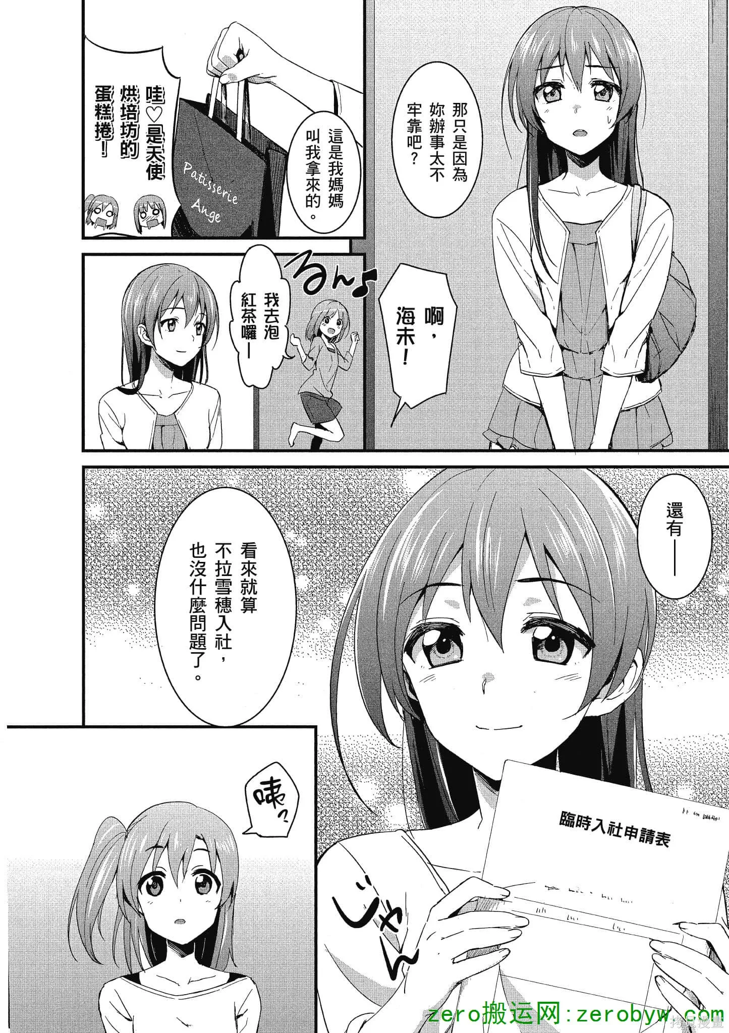 LoveLive,第01卷,第139张