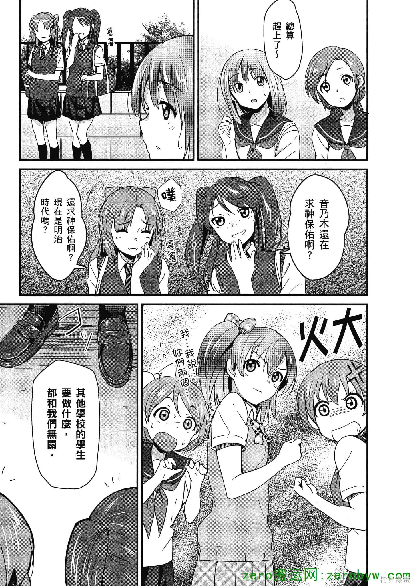 LoveLive,第01卷,第14张