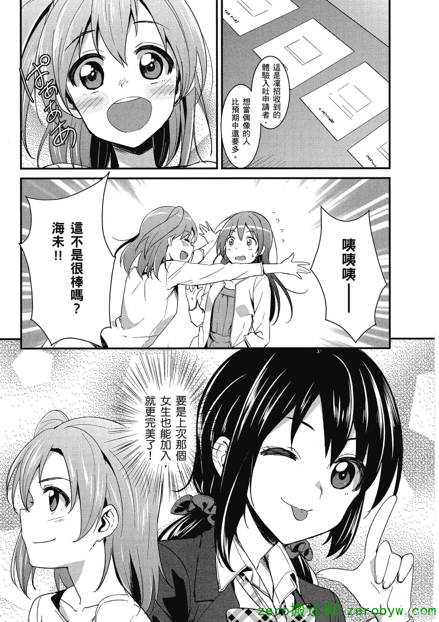 LoveLive,第01卷,第140张