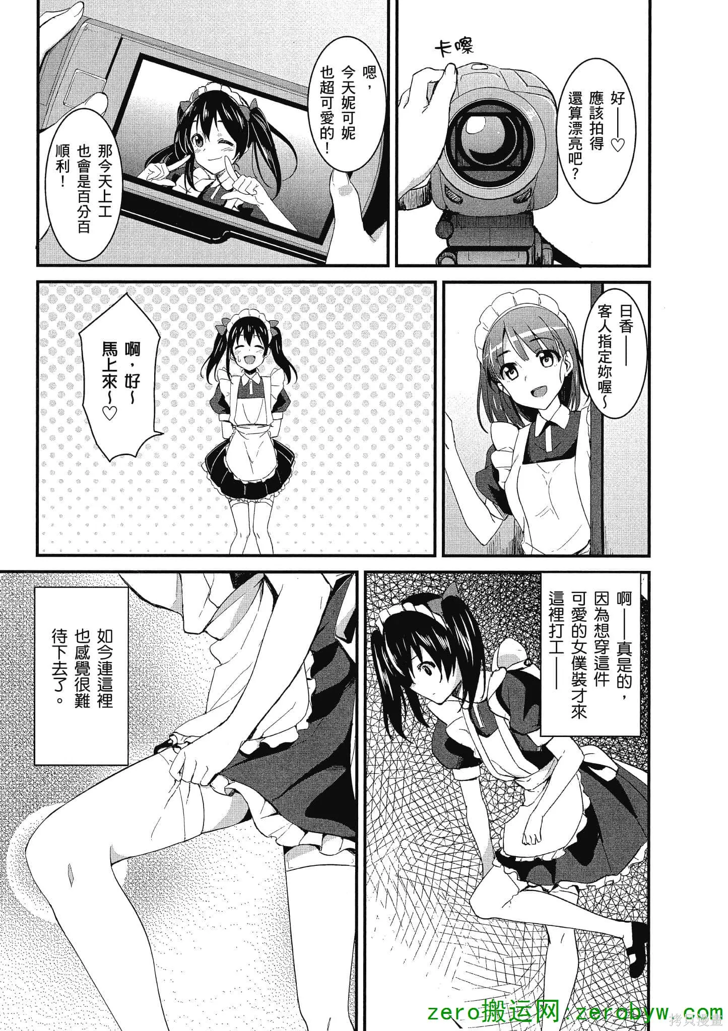 LoveLive,第01卷,第142张
