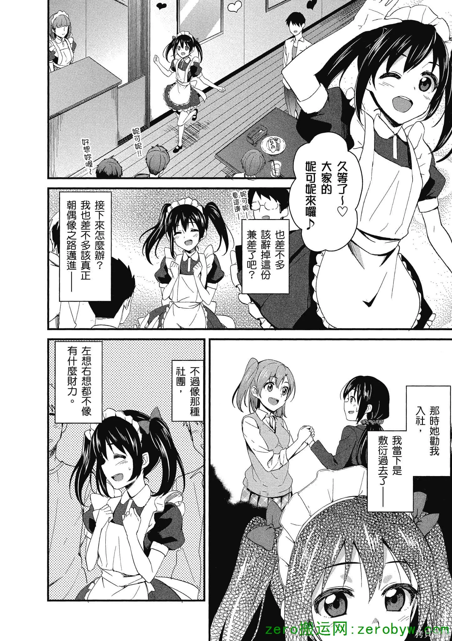 LoveLive,第01卷,第143张