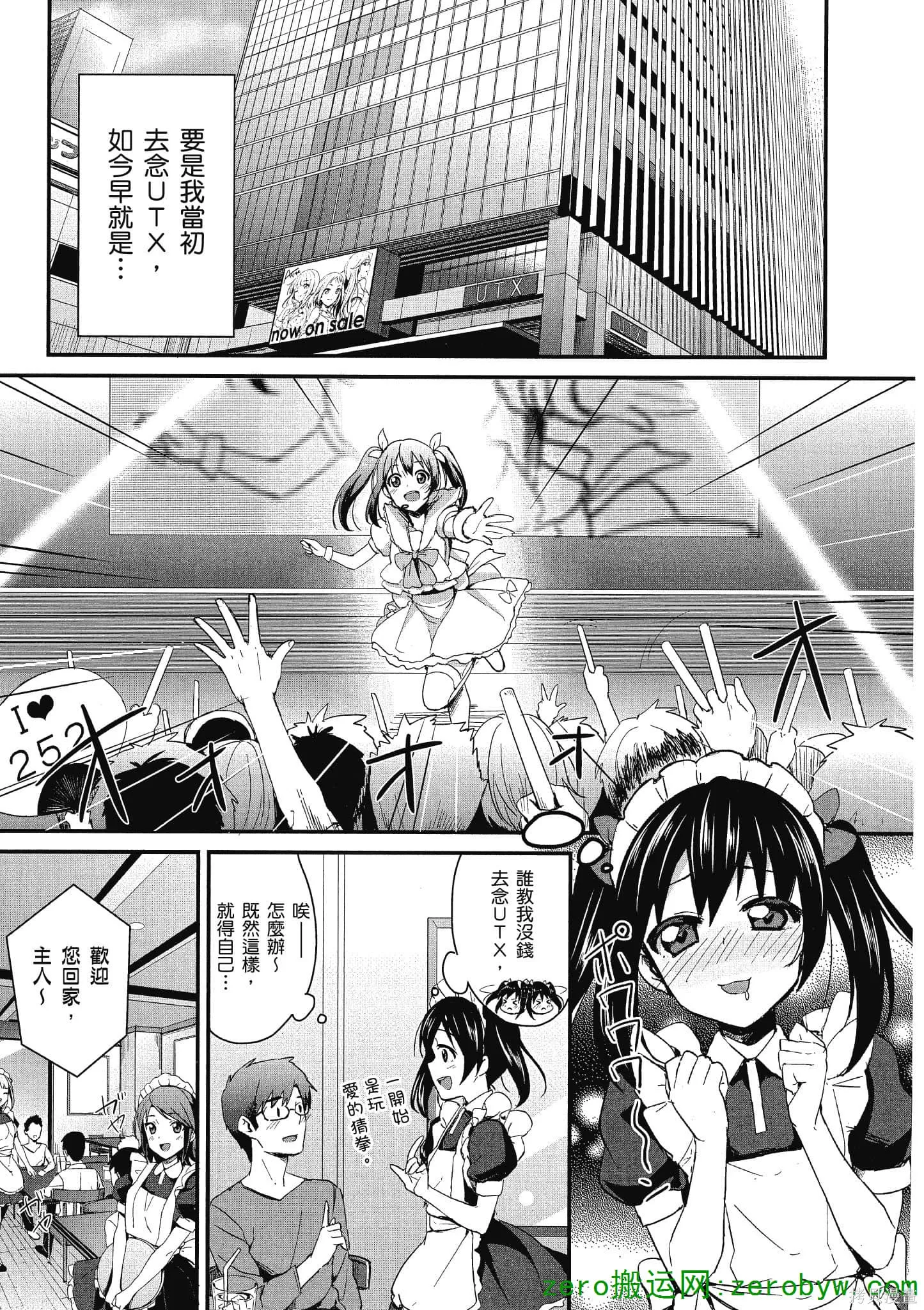 LoveLive,第01卷,第144张