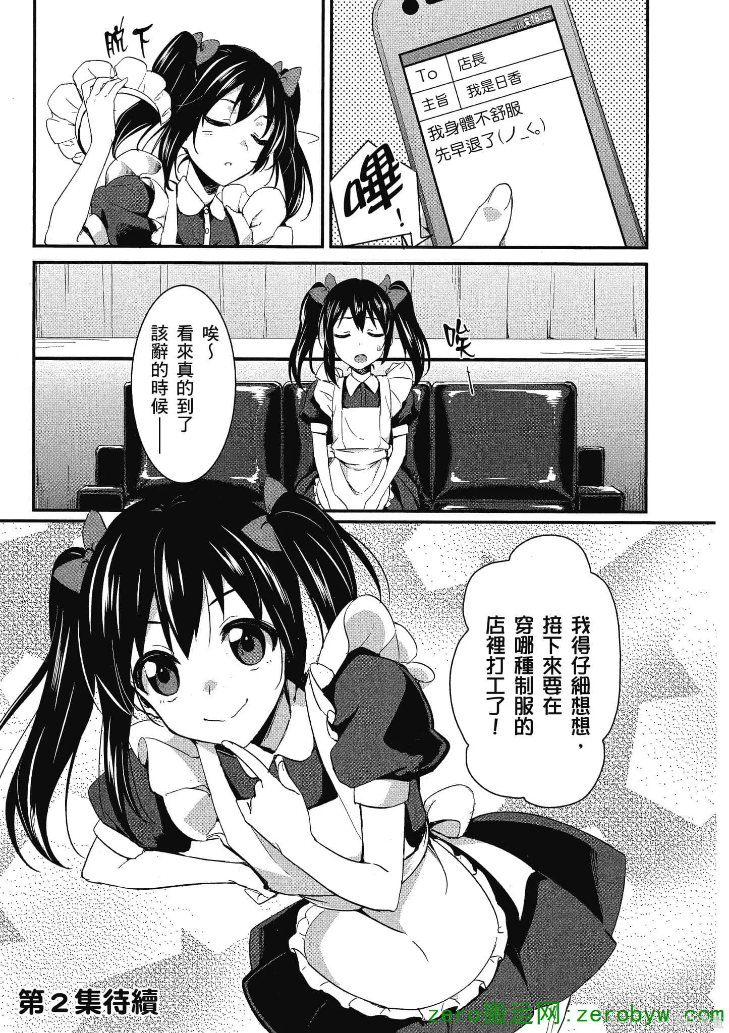LoveLive,第01卷,第146张
