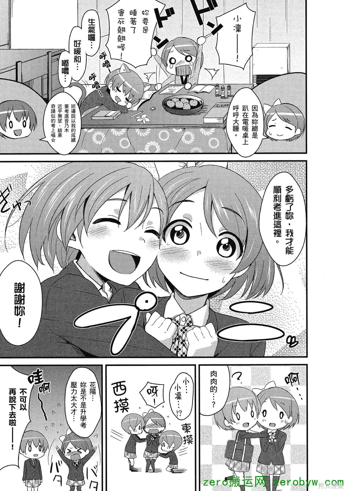 LoveLive,第01卷,第156张