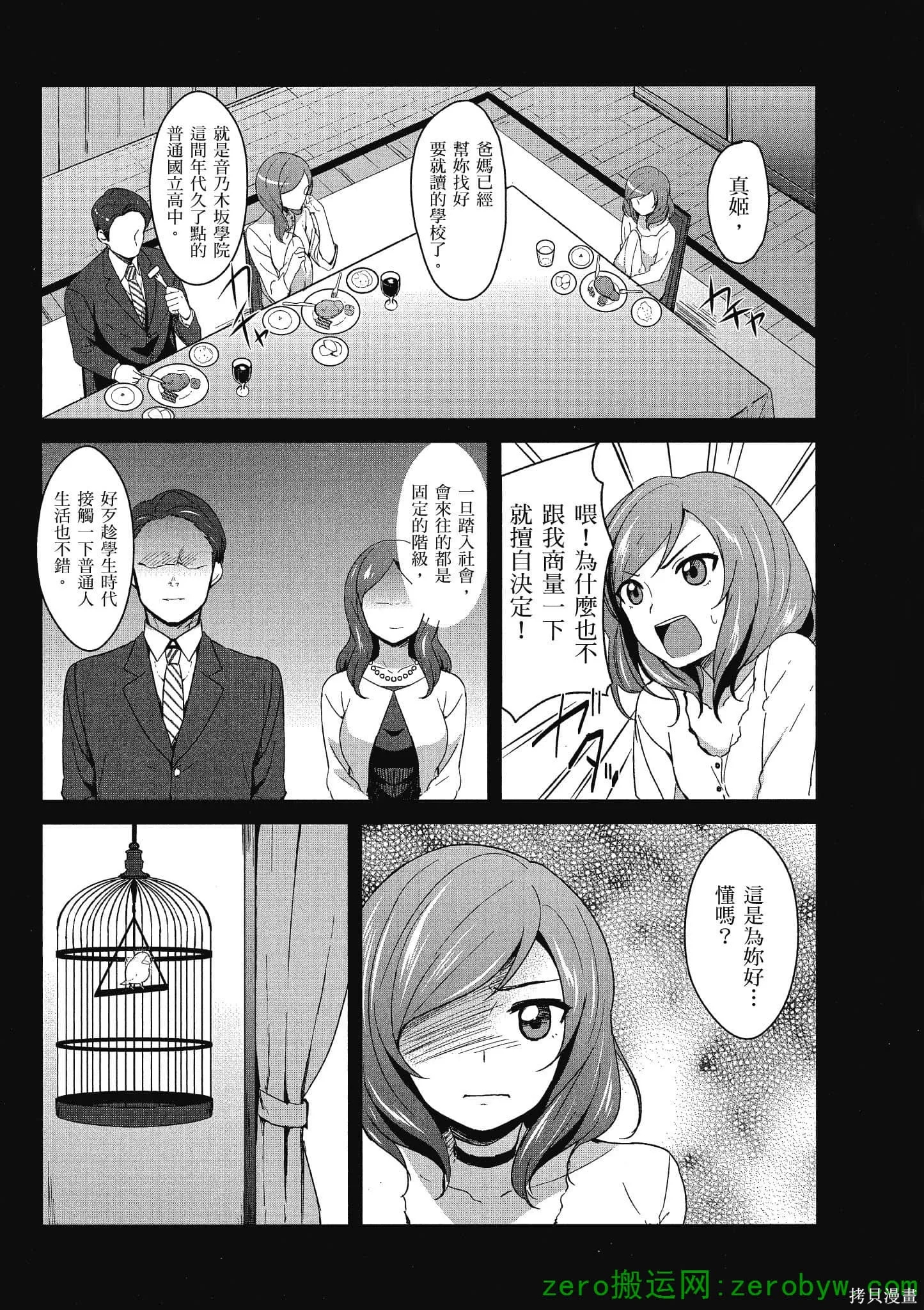 LoveLive,第01卷,第158张