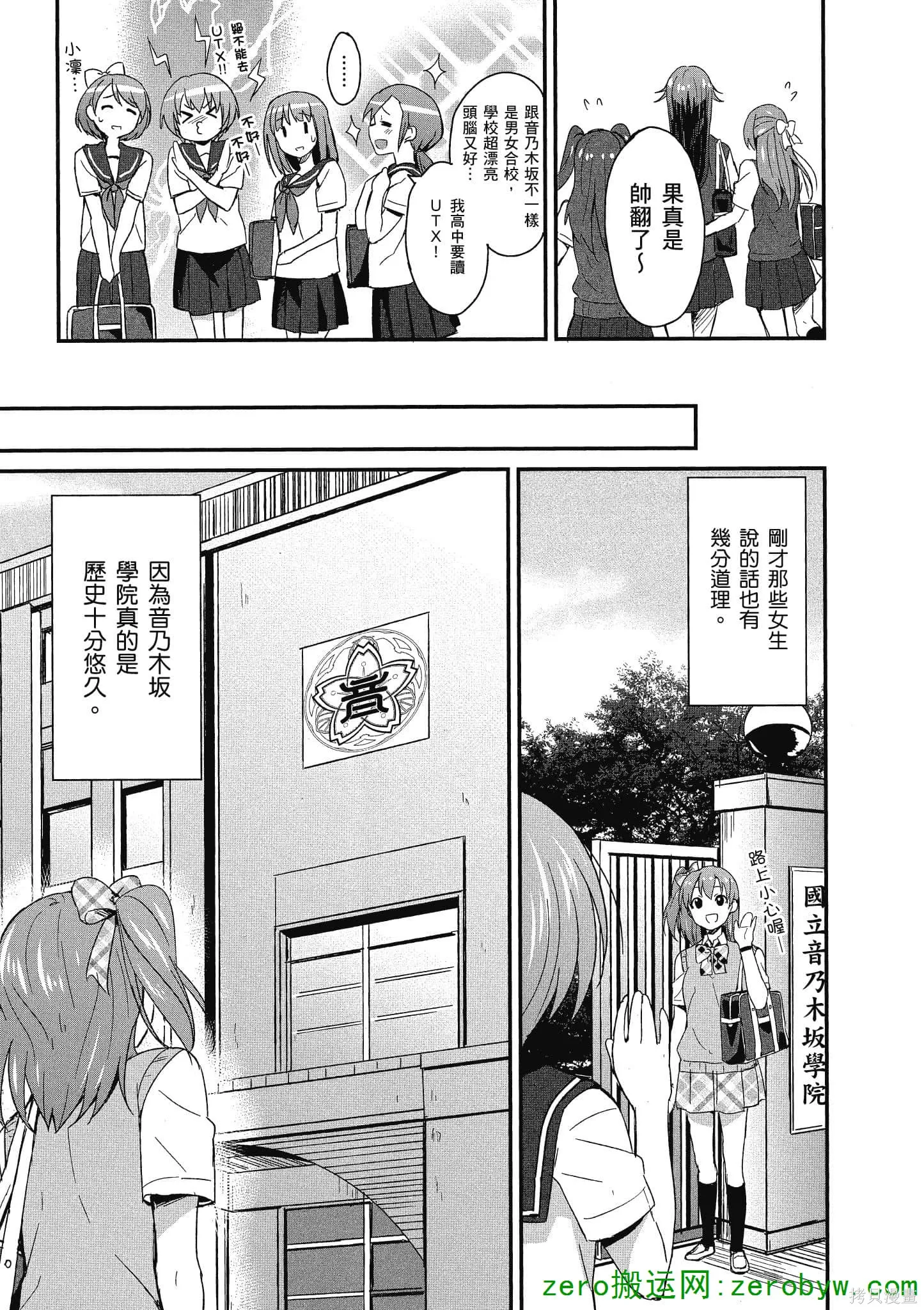 LoveLive,第01卷,第16张
