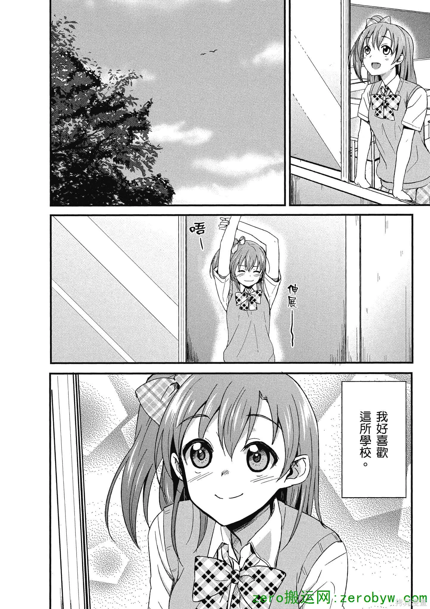 LoveLive,第01卷,第19张