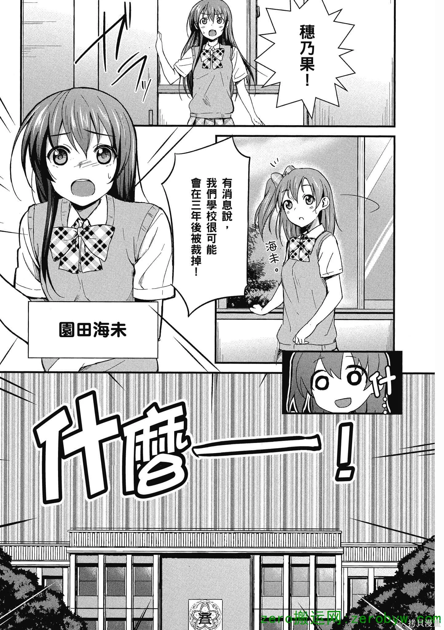 LoveLive,第01卷,第20张