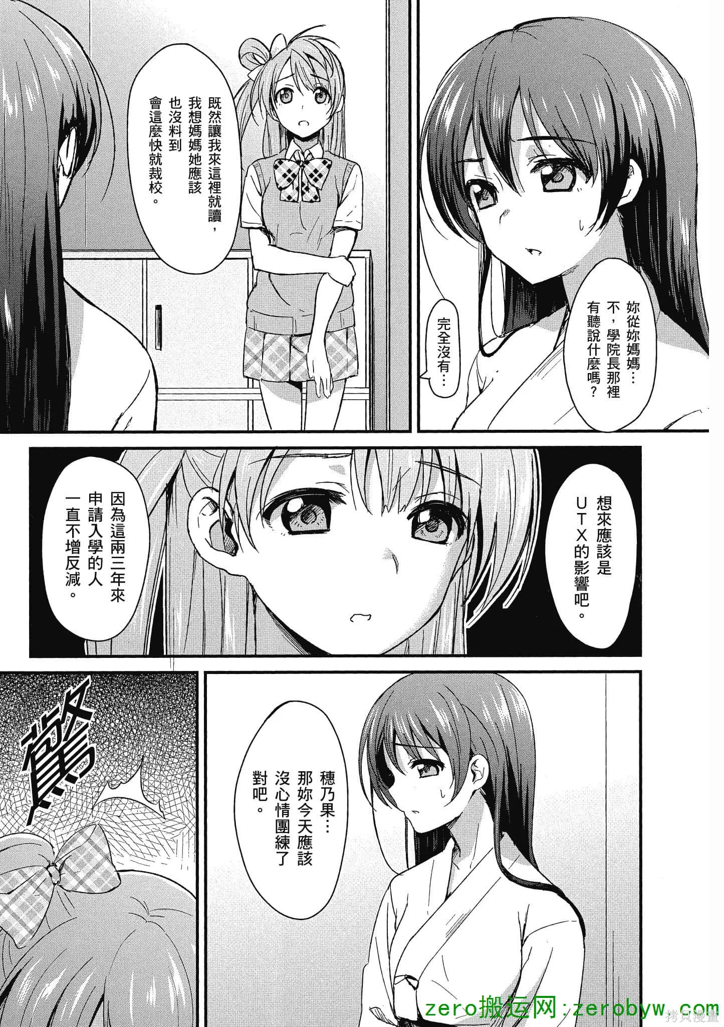 LoveLive,第01卷,第22张