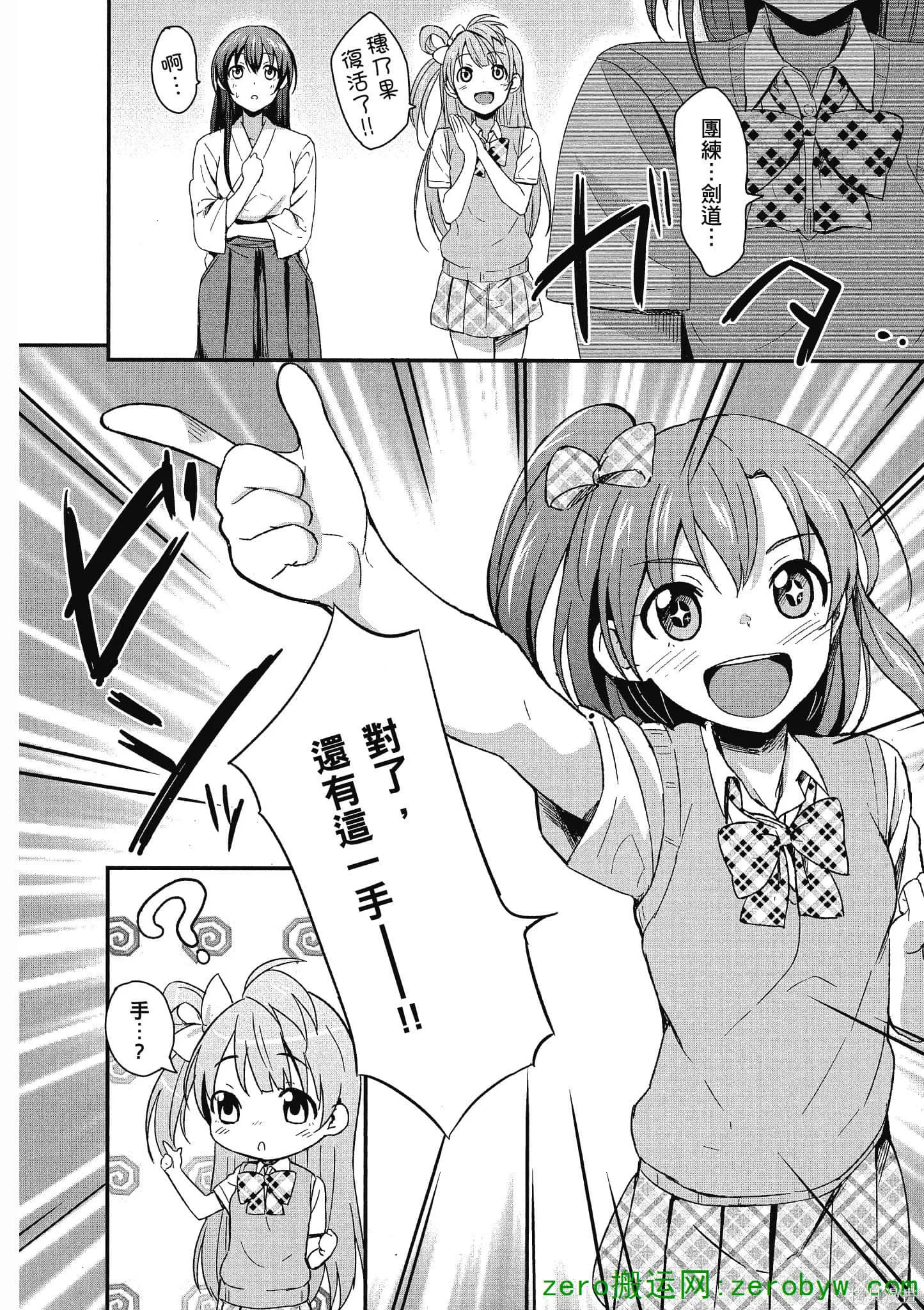 LoveLive,第01卷,第23张