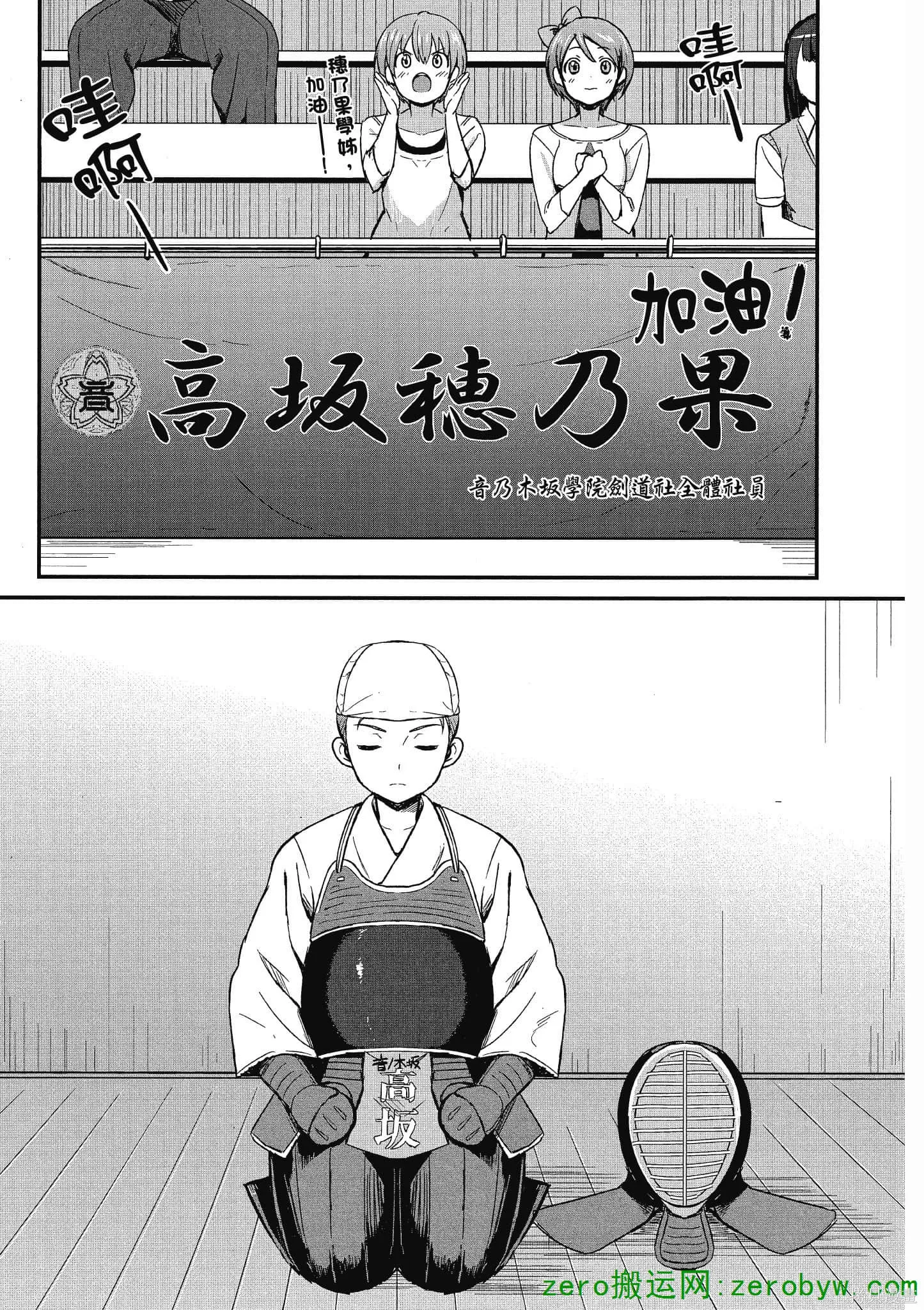 LoveLive,第01卷,第24张