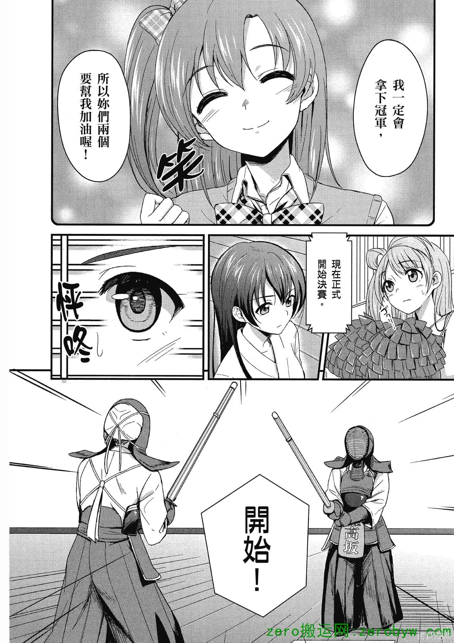 LoveLive,第01卷,第27张