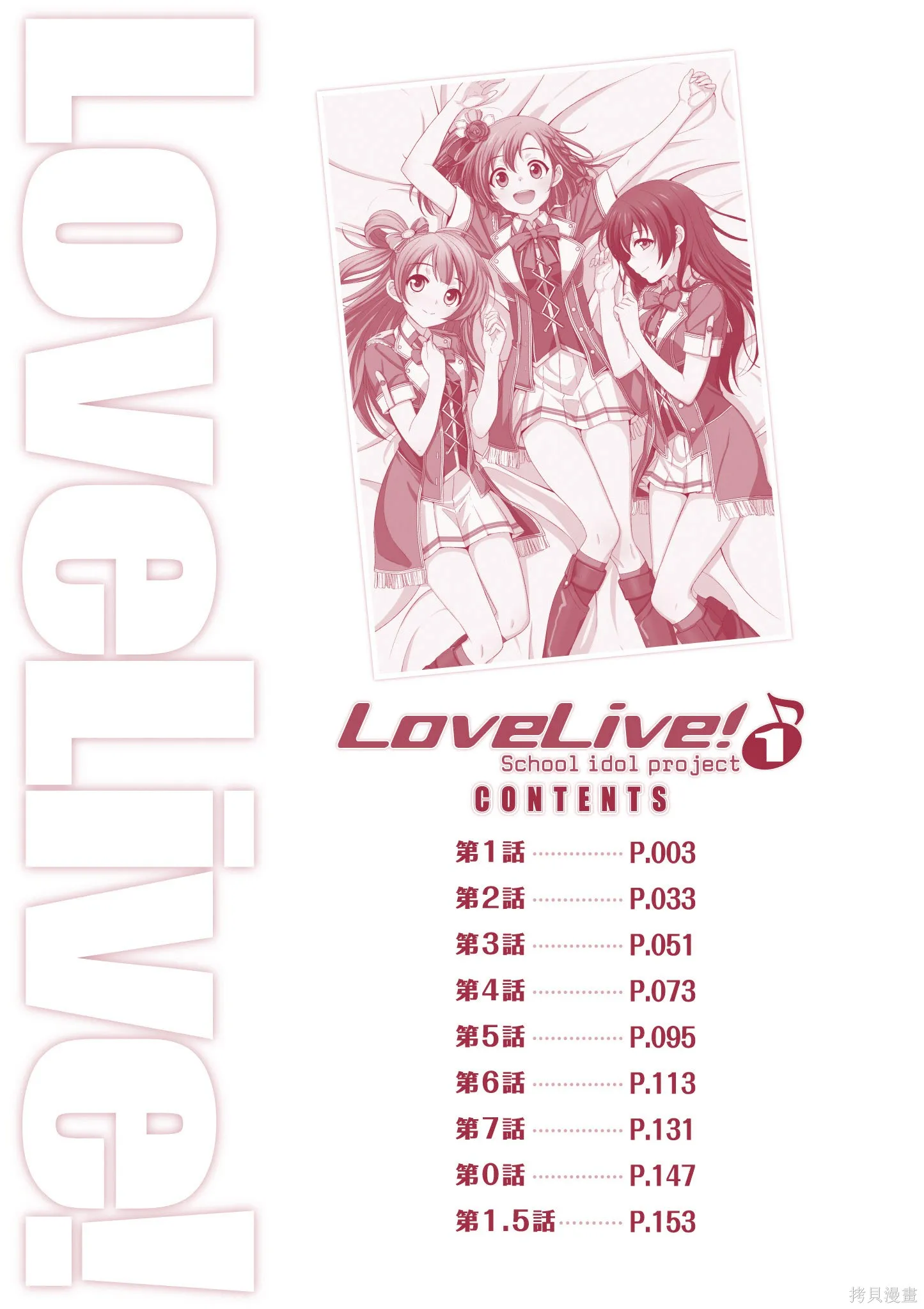 LoveLive,第01卷,第3张