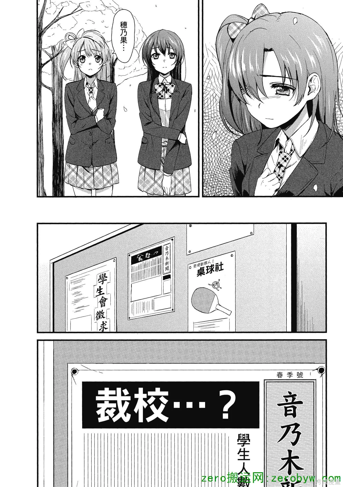 LoveLive,第01卷,第31张