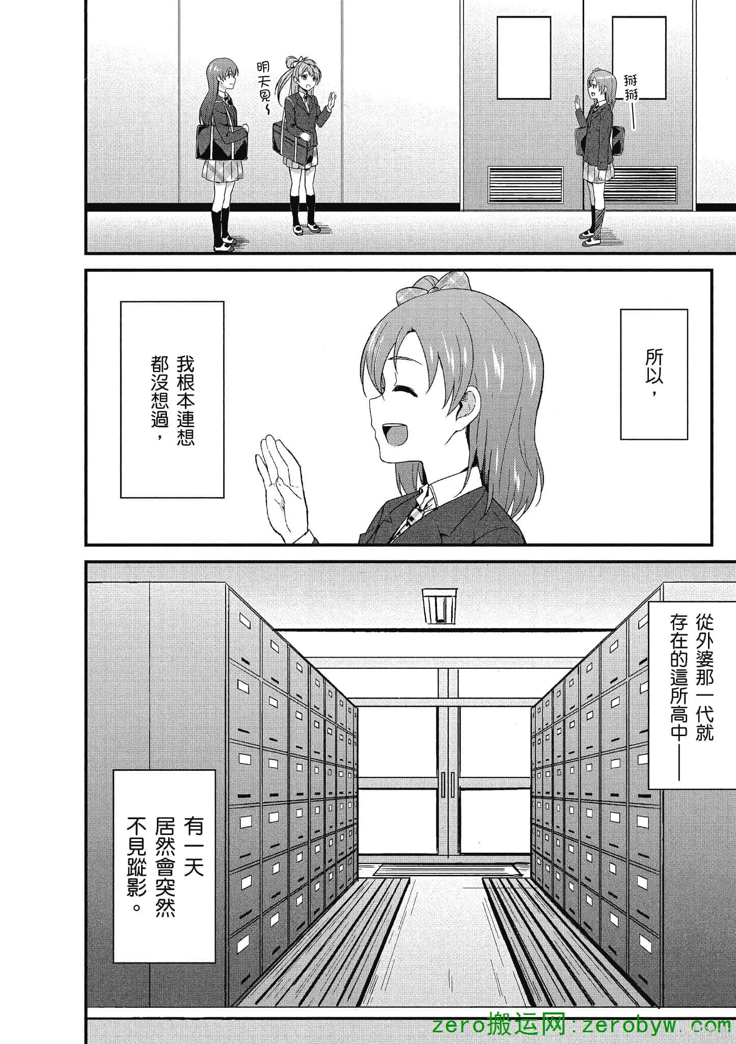 LoveLive,第01卷,第37张
