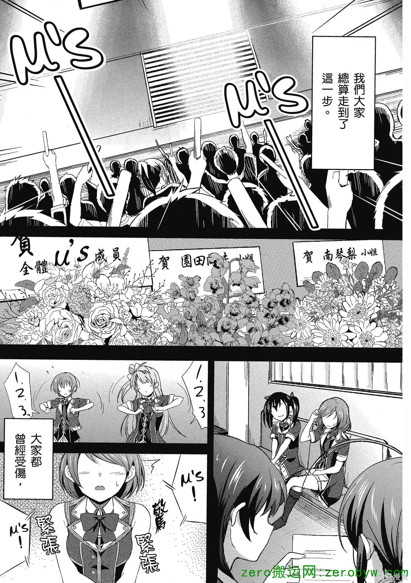 LoveLive,第01卷,第4张
