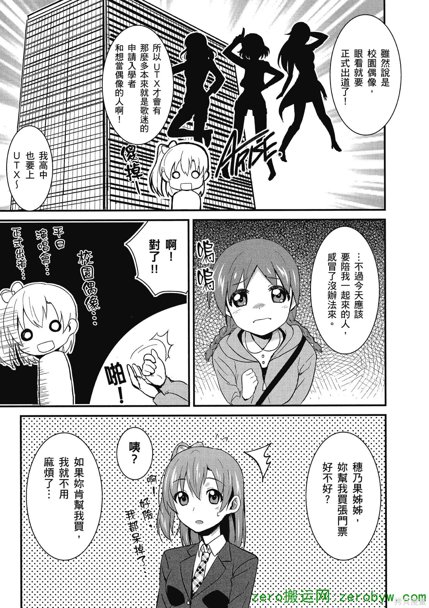 LoveLive,第01卷,第44张
