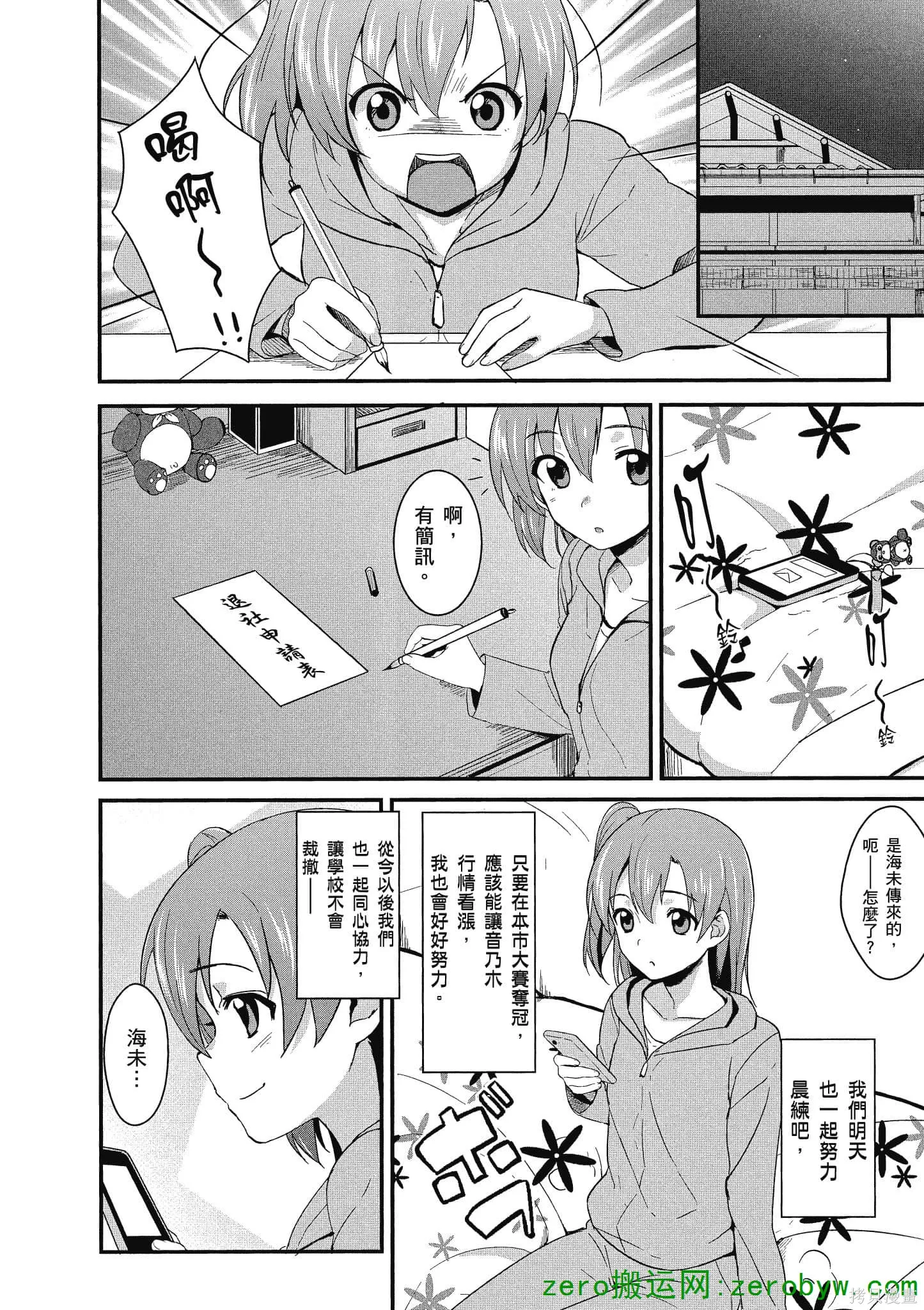 LoveLive,第01卷,第49张