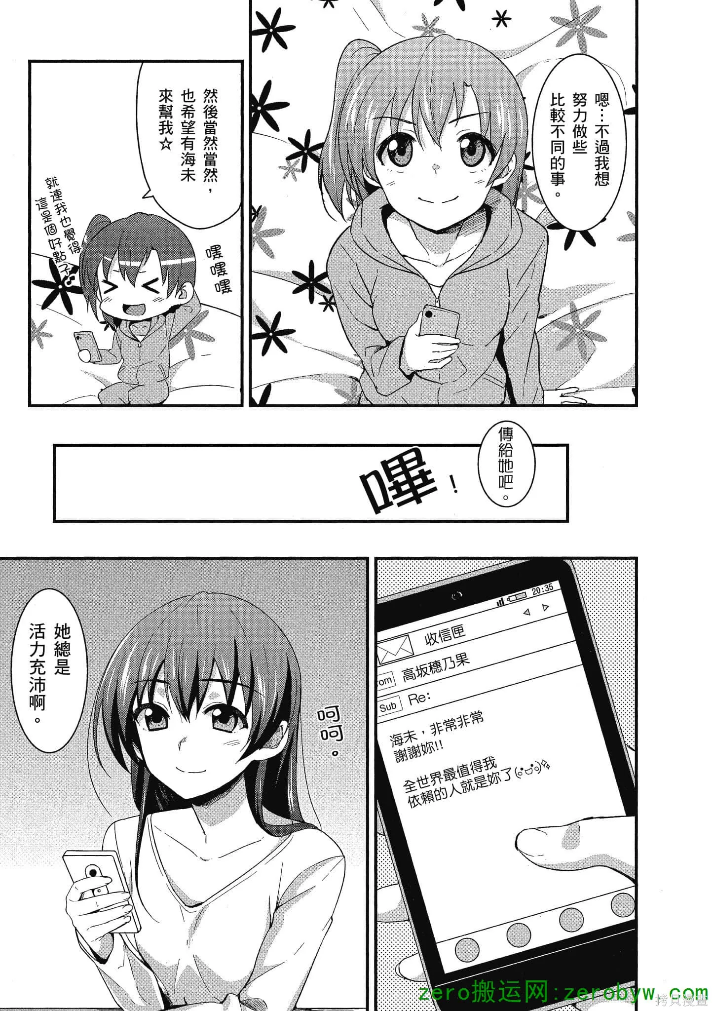 LoveLive,第01卷,第50张