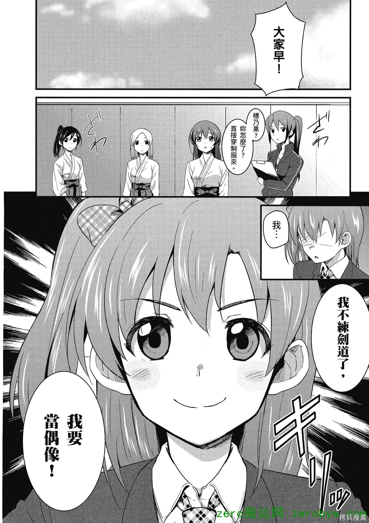 LoveLive,第01卷,第51张