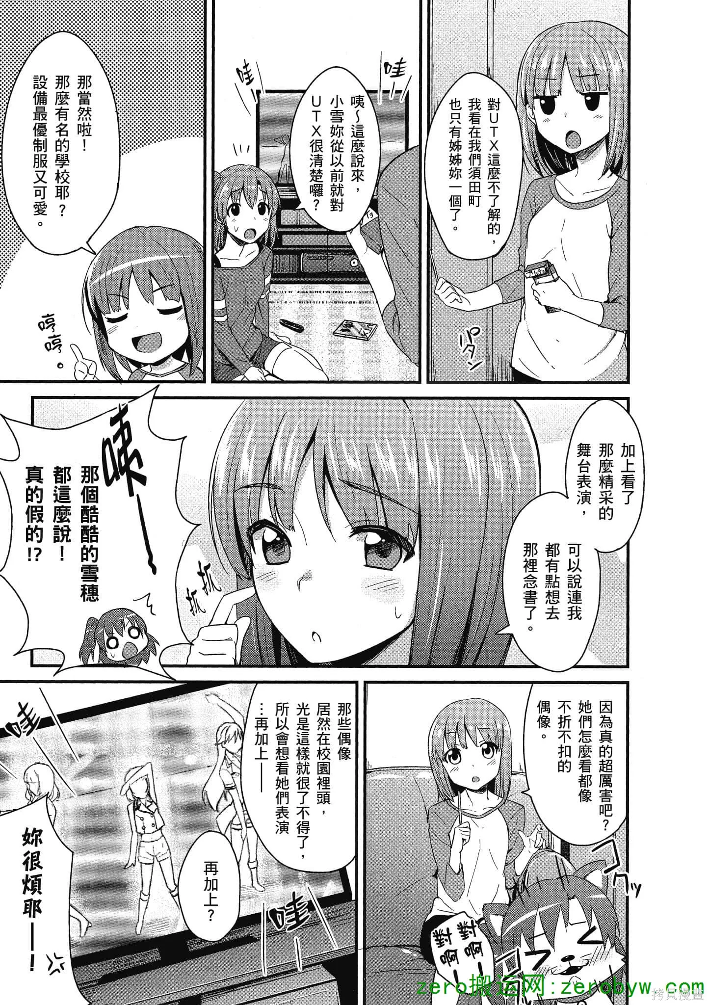 LoveLive,第01卷,第54张