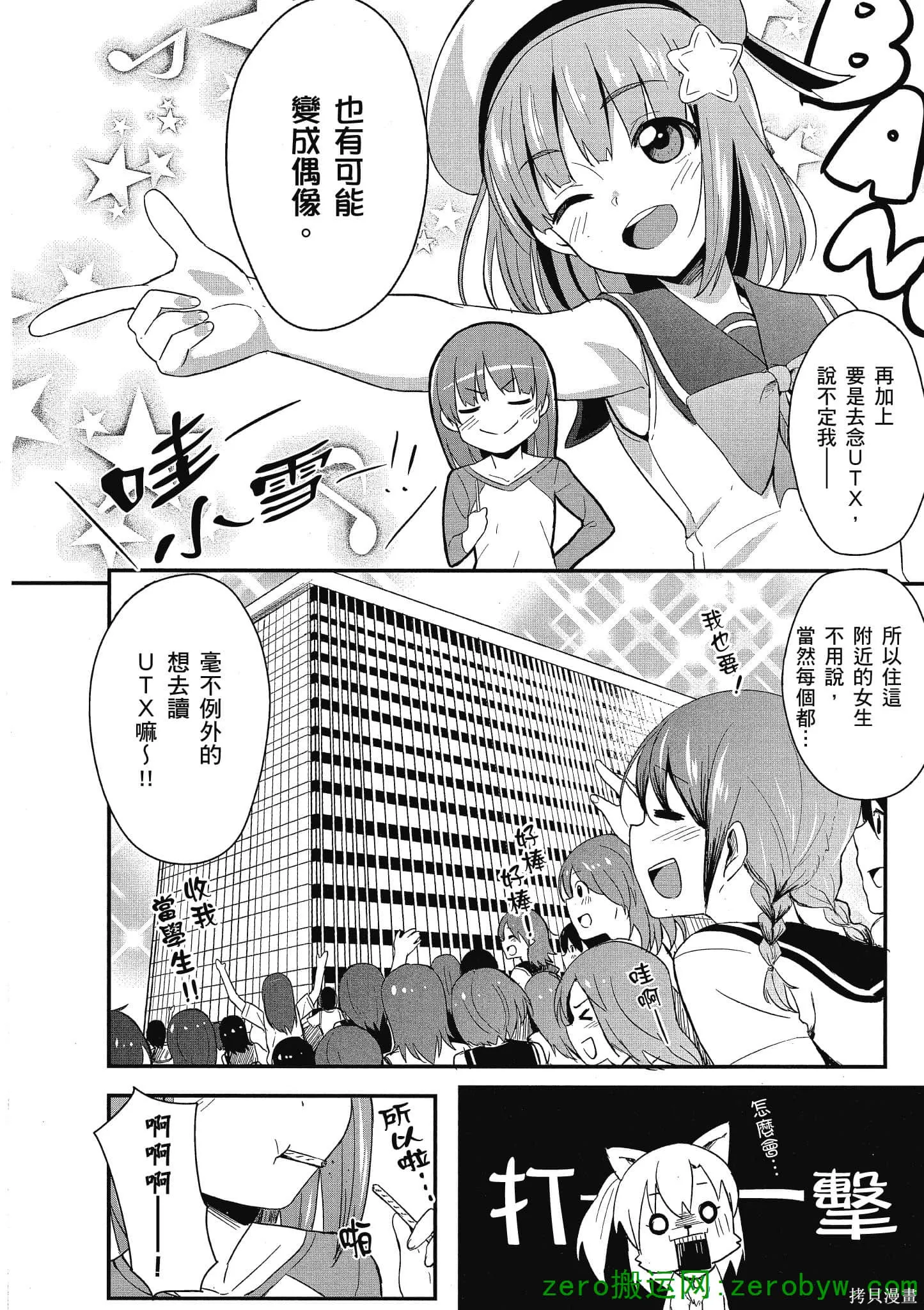 LoveLive,第01卷,第55张