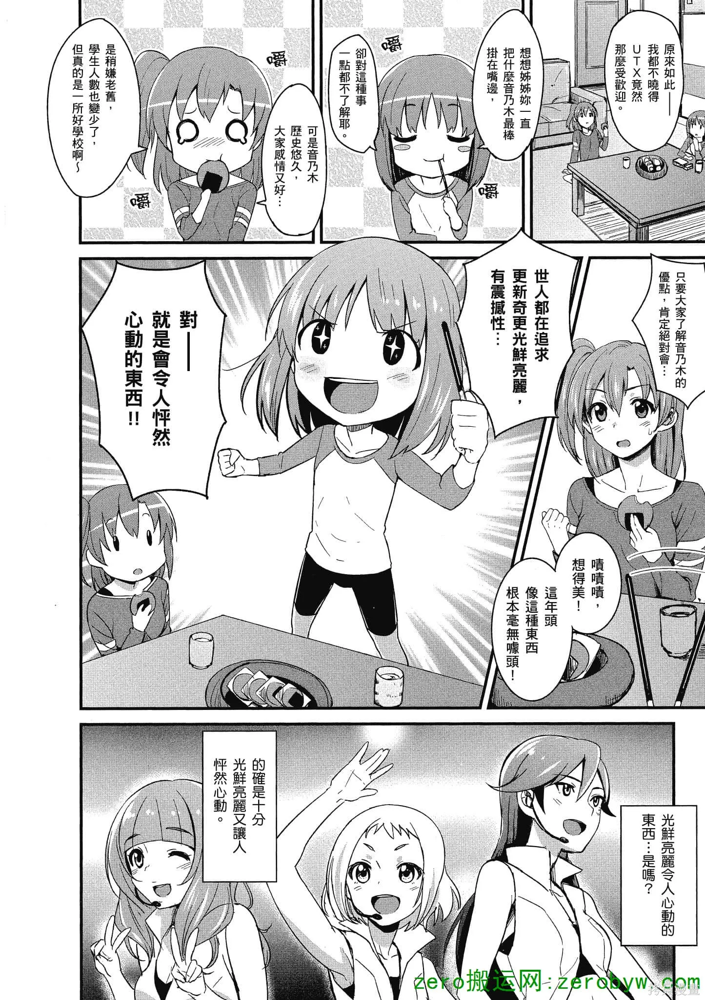 LoveLive,第01卷,第57张