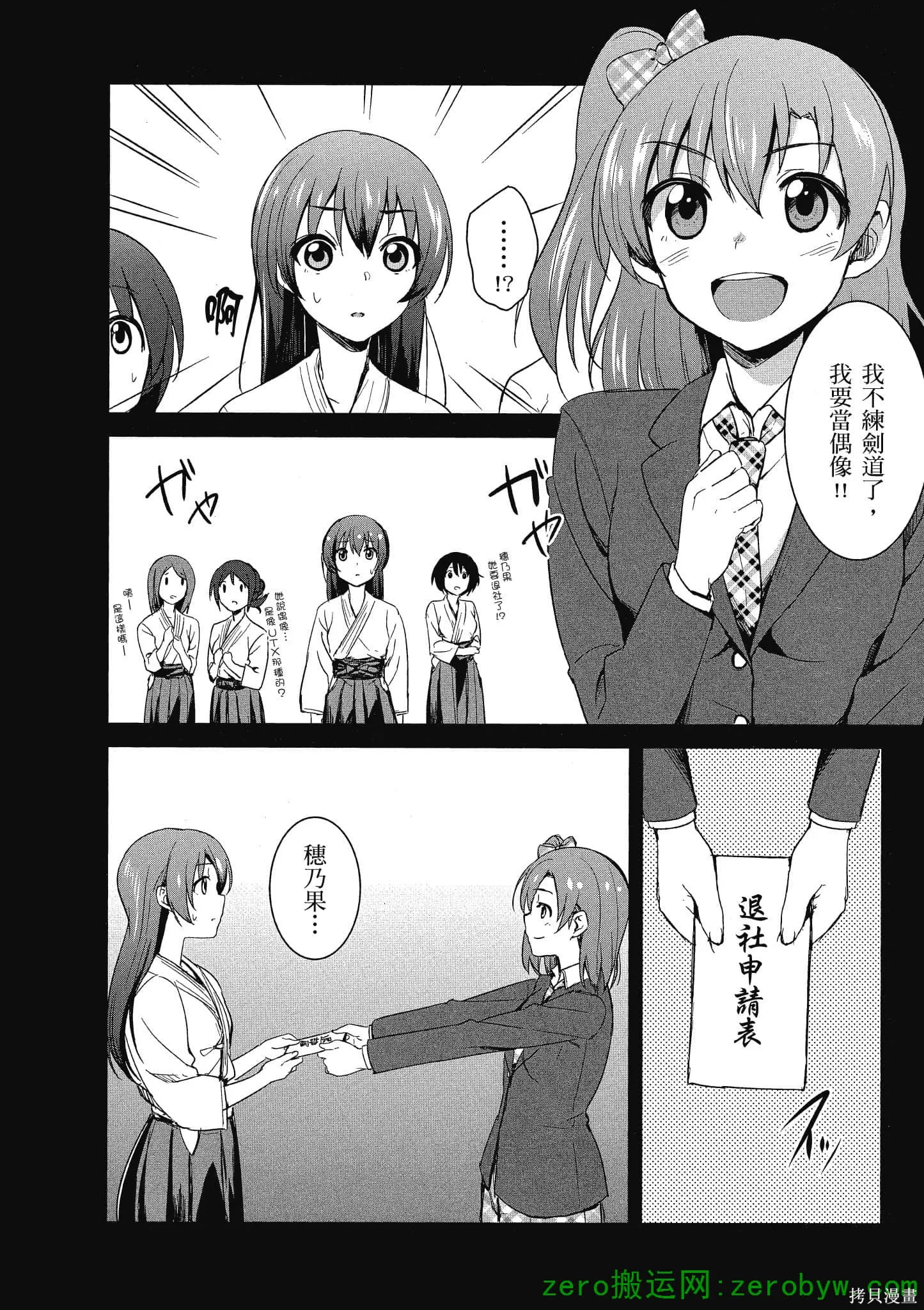 LoveLive,第01卷,第59张