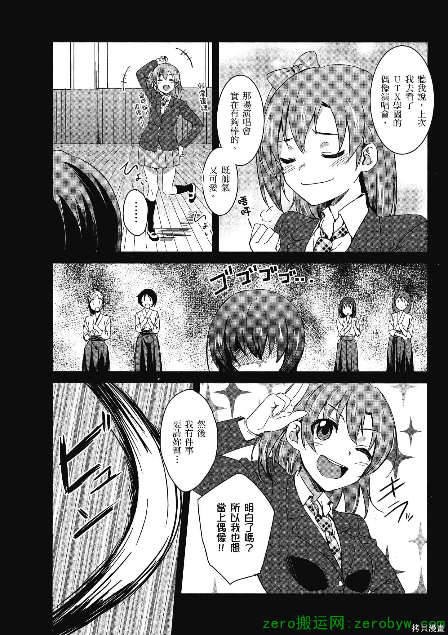 LoveLive,第01卷,第61张