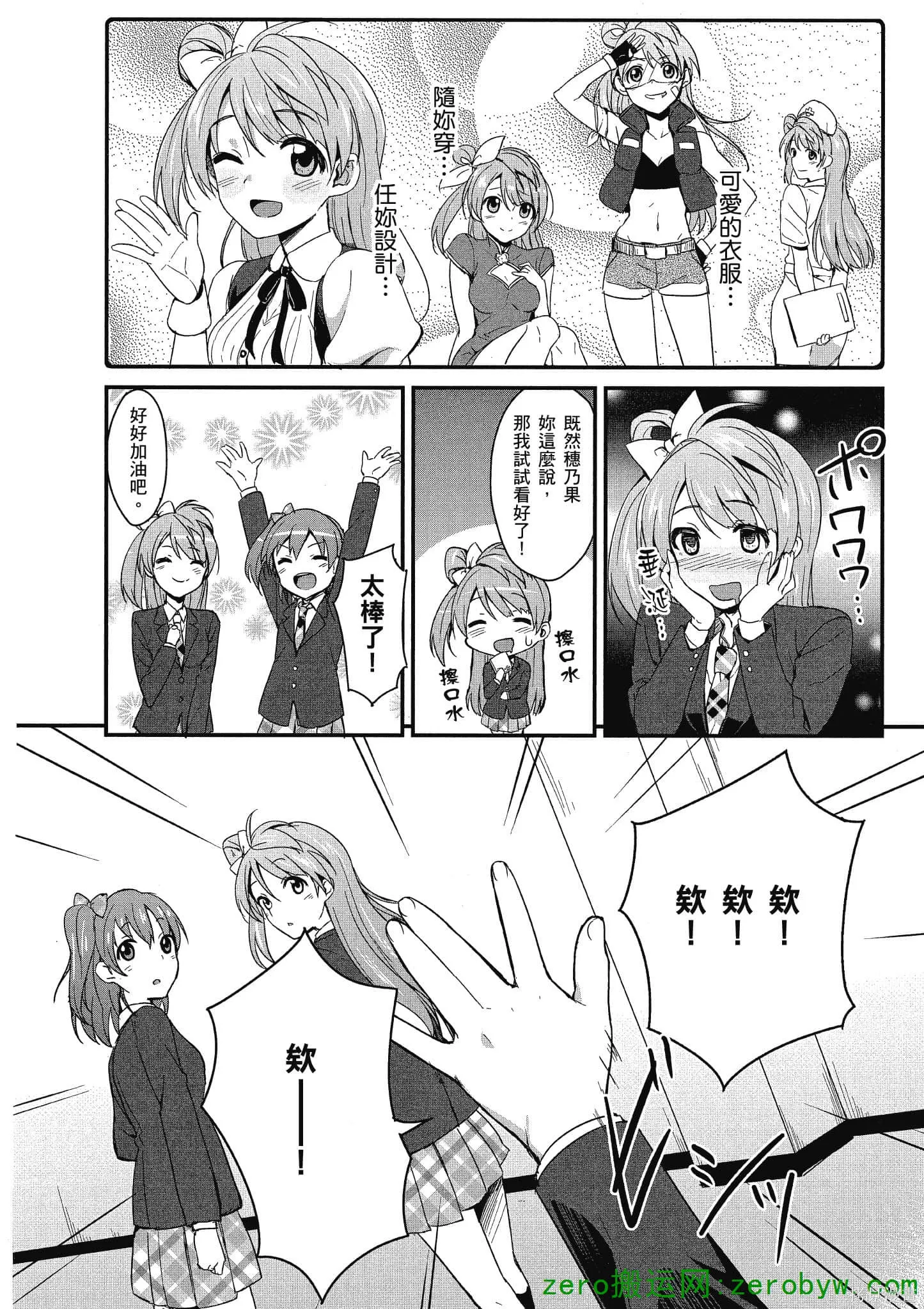 LoveLive,第01卷,第65张