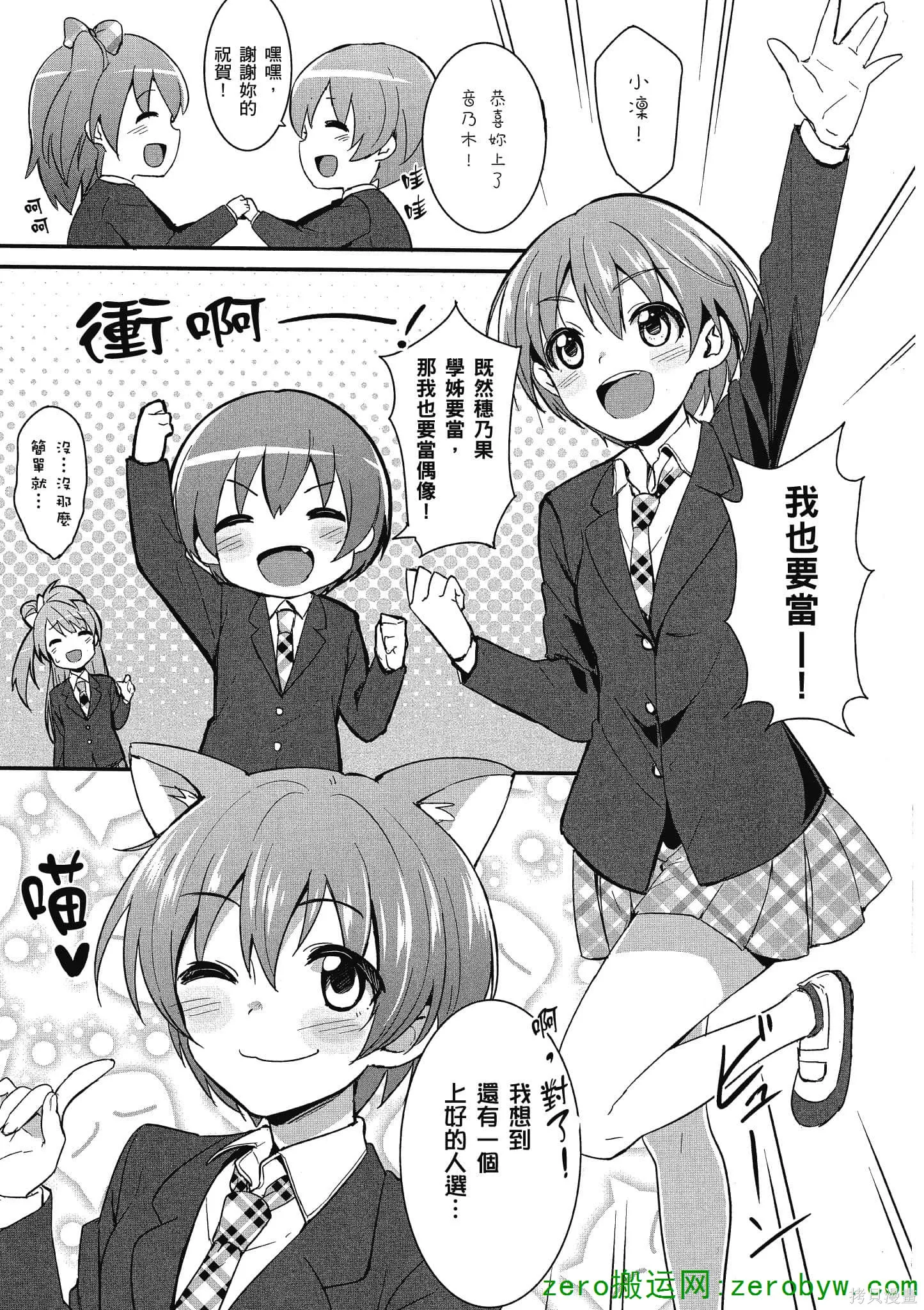LoveLive,第01卷,第66张