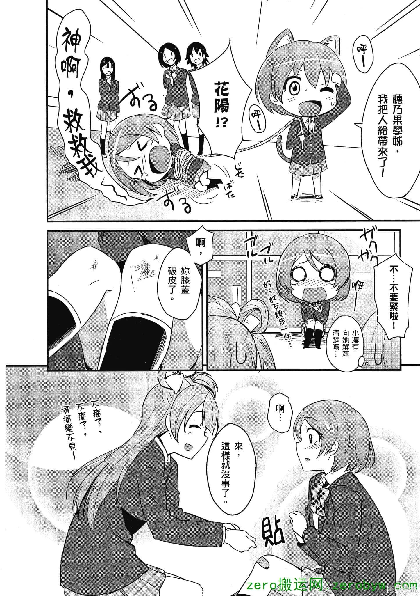 LoveLive,第01卷,第67张