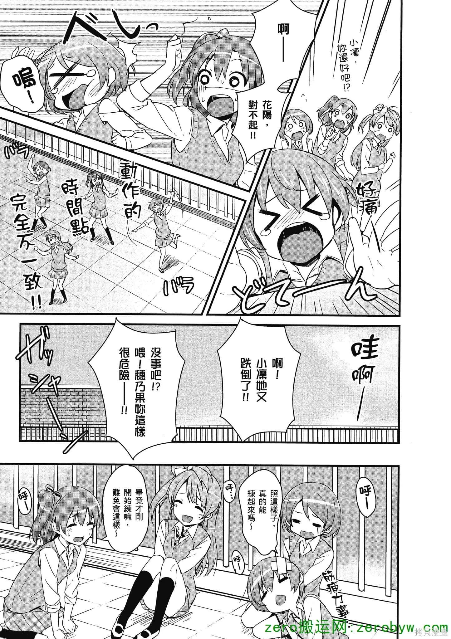 LoveLive,第01卷,第70张