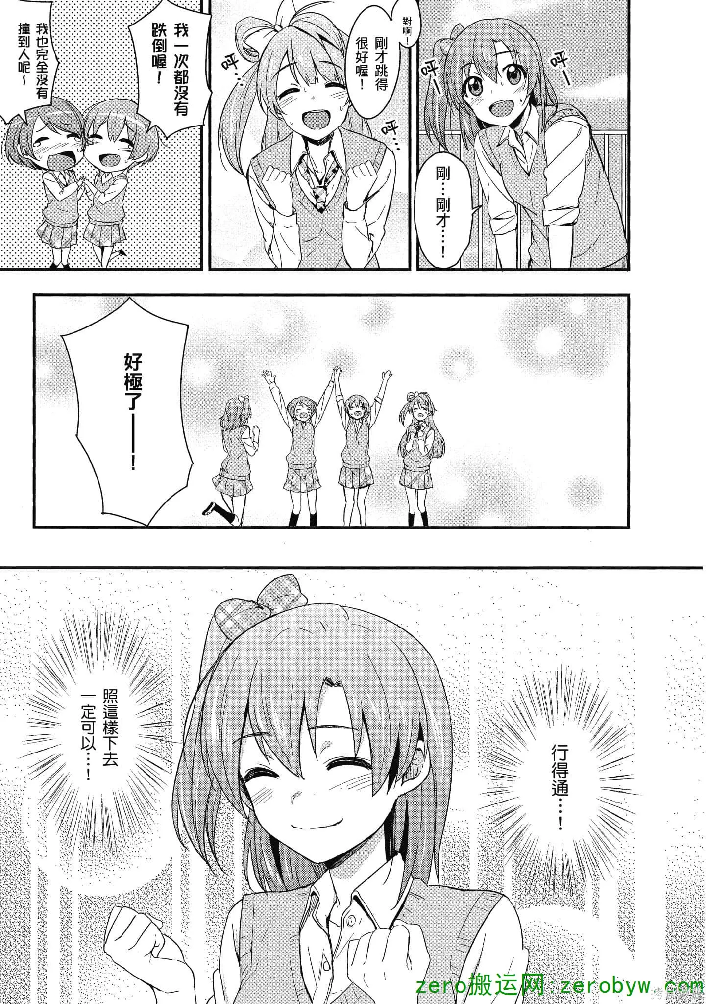 LoveLive,第01卷,第72张