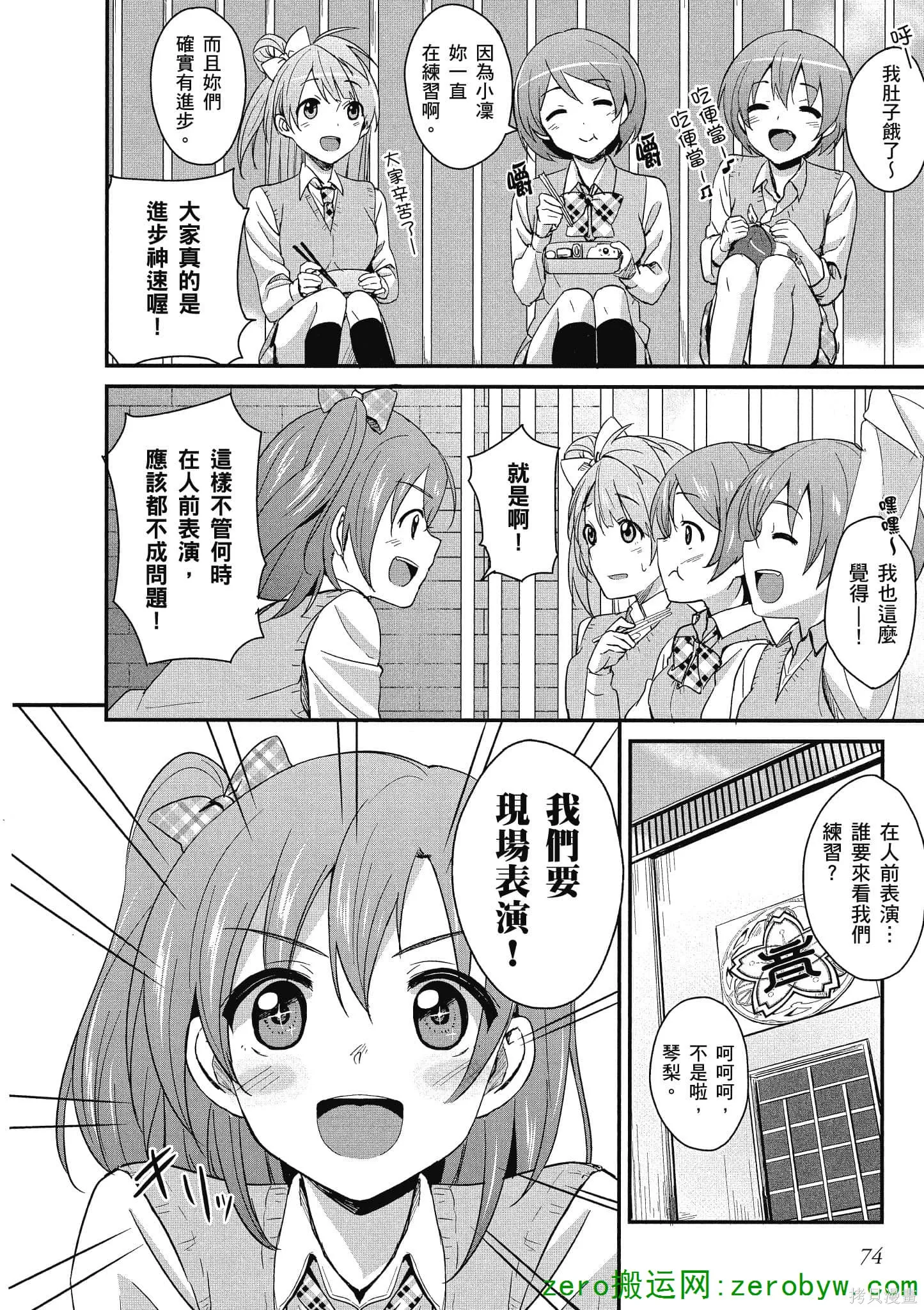 LoveLive,第01卷,第75张
