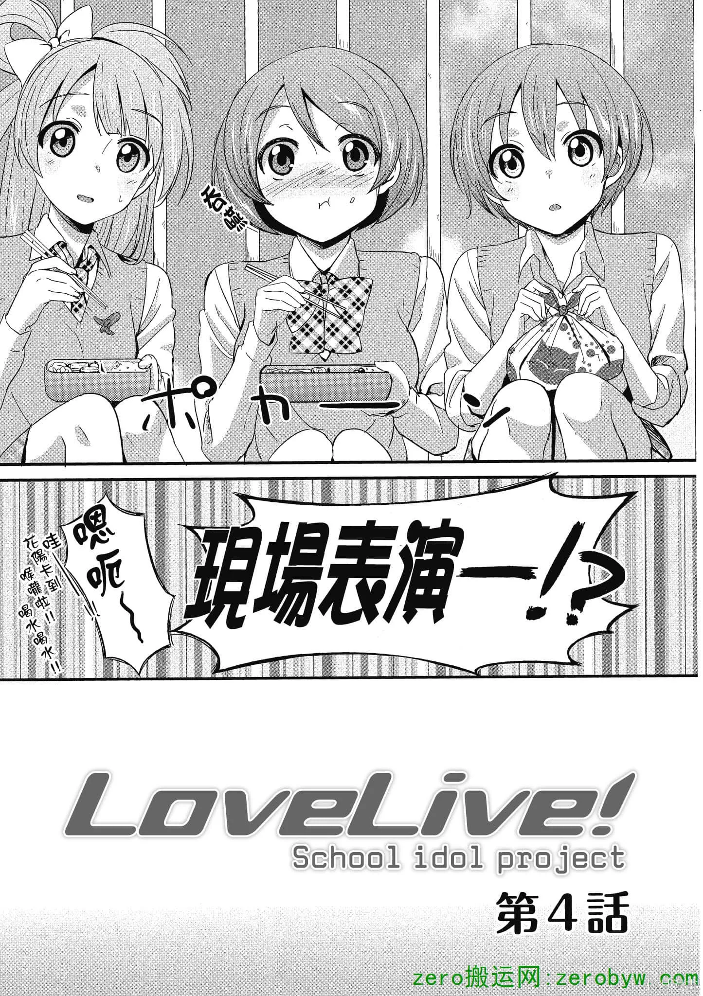 LoveLive,第01卷,第76张