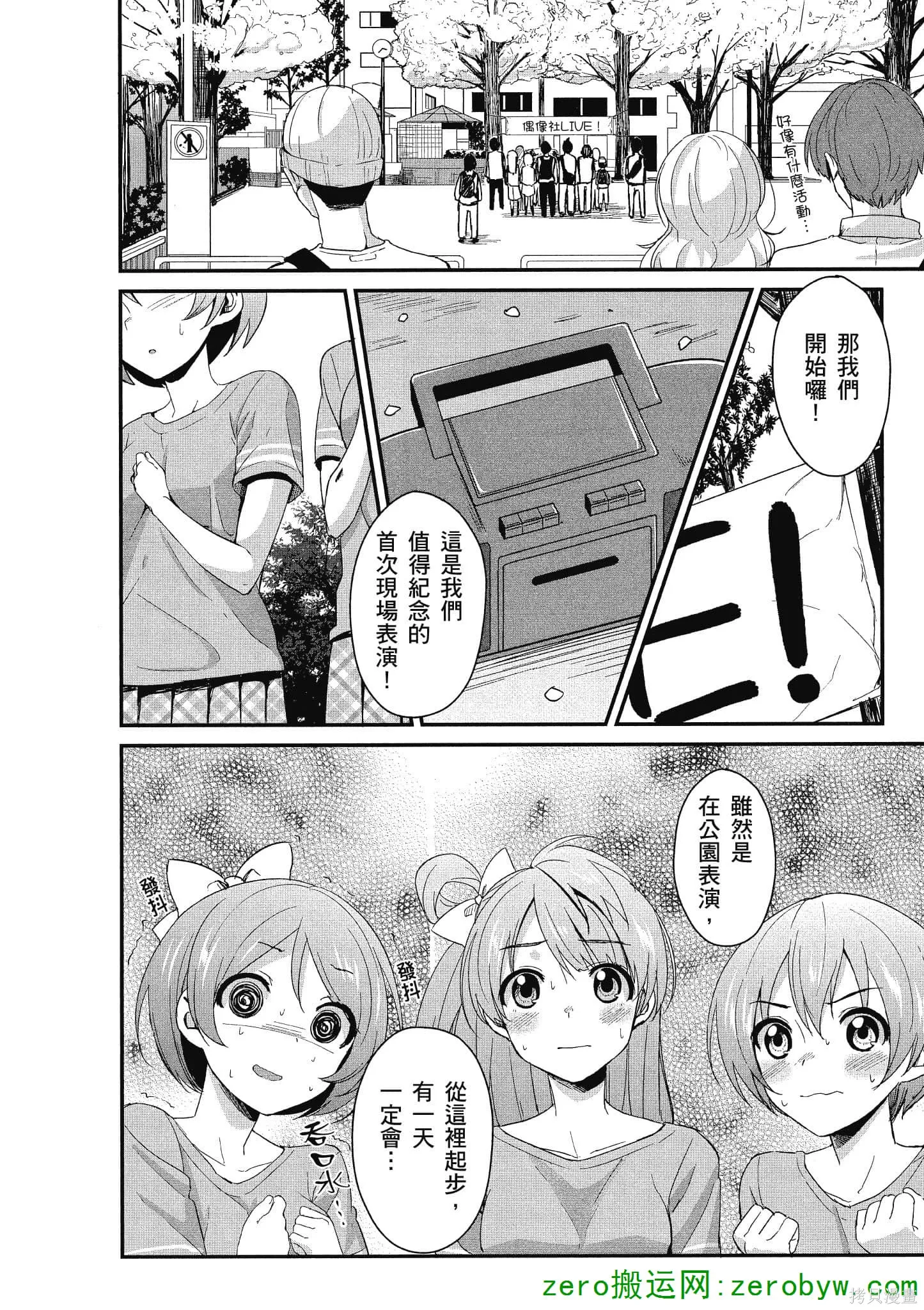 LoveLive,第01卷,第77张