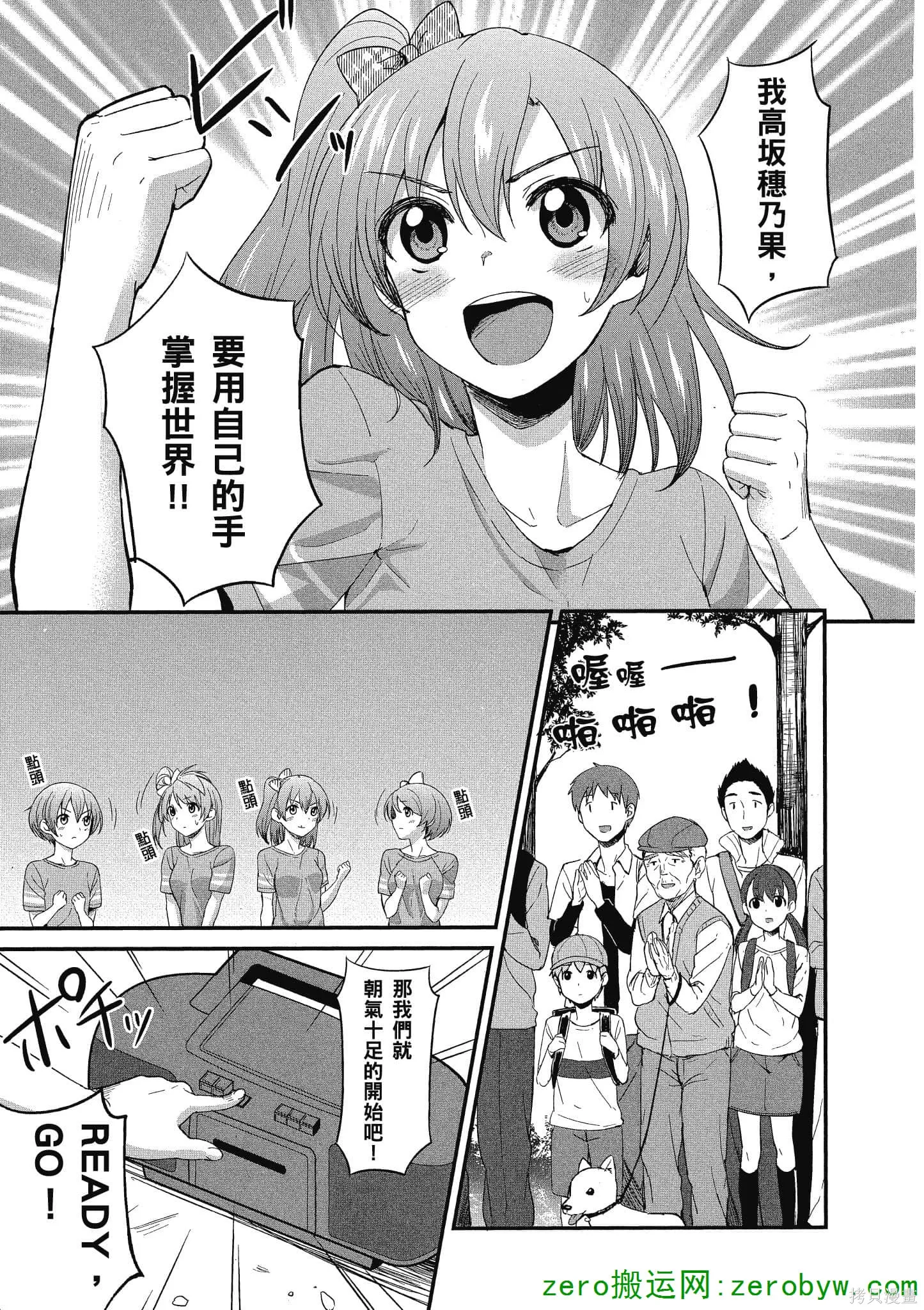 LoveLive,第01卷,第78张