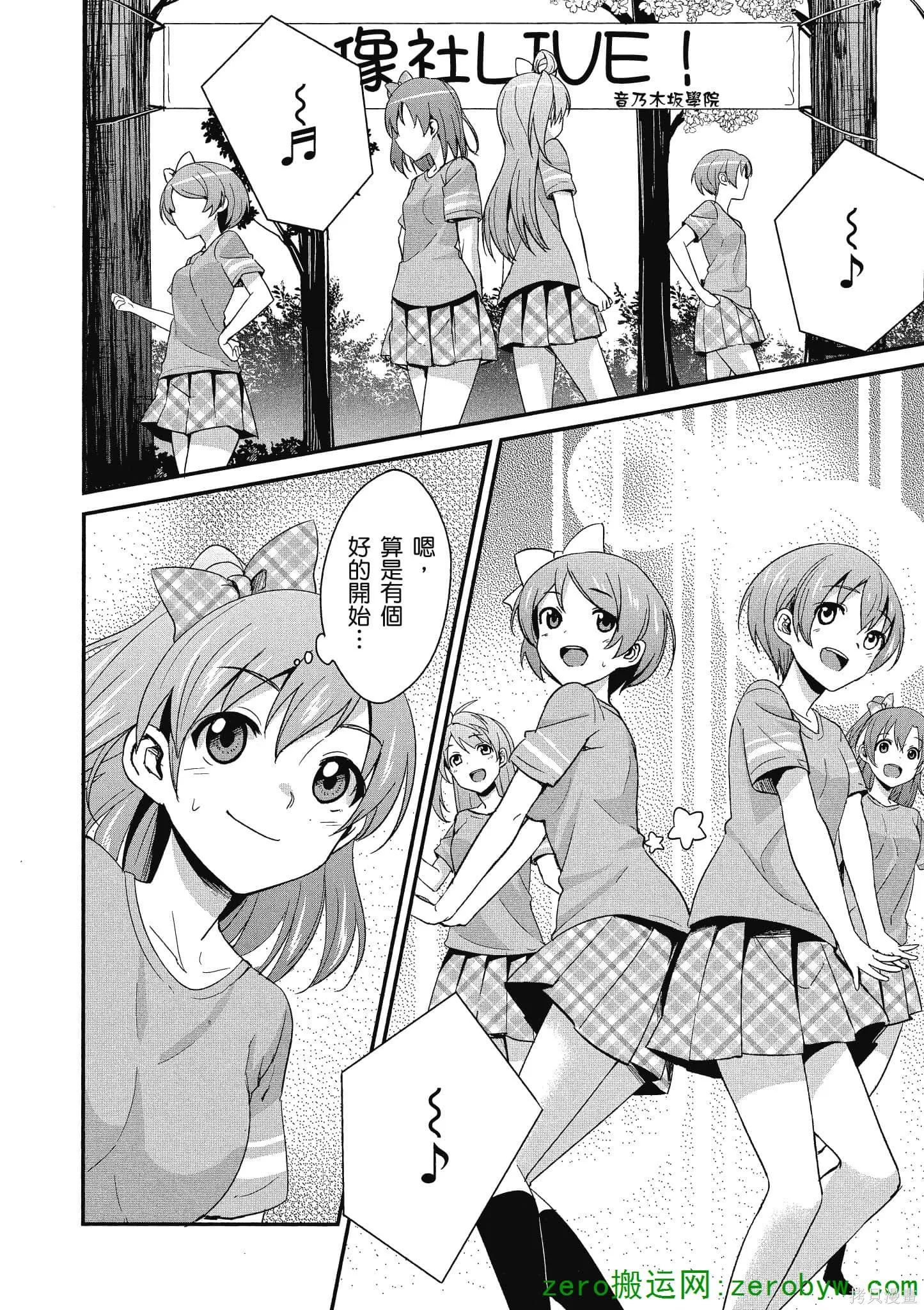 LoveLive,第01卷,第79张