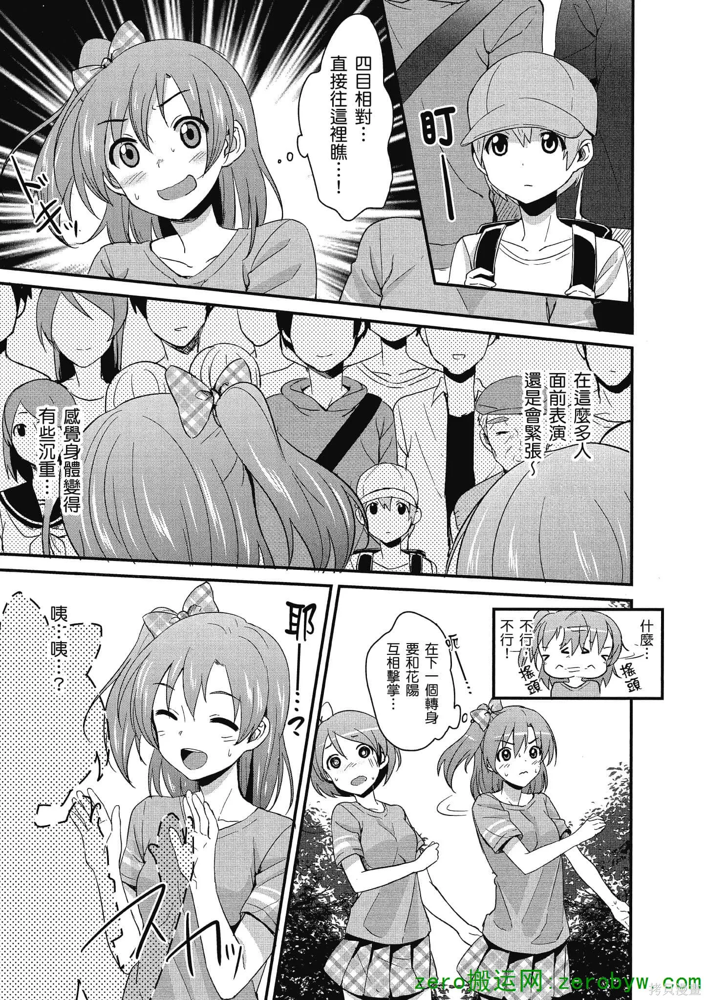LoveLive,第01卷,第80张
