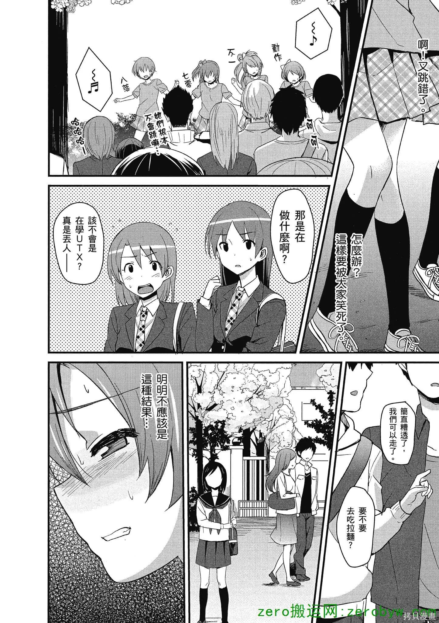LoveLive,第01卷,第83张
